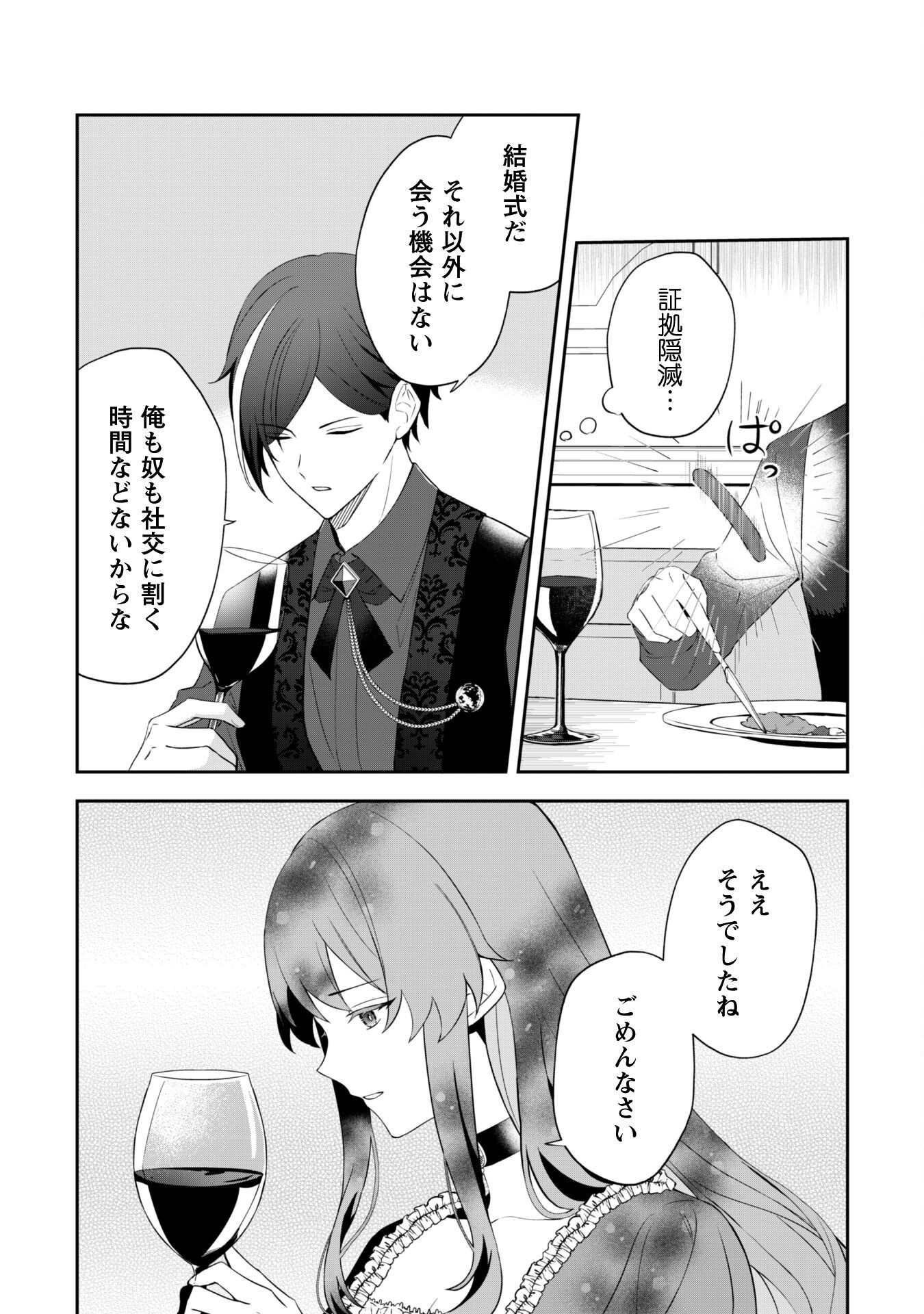 Shi ni Modori no Hakushaku Fujin wa Jiyuu ni Ikiru koto ni shita Chapter 1 29ページ