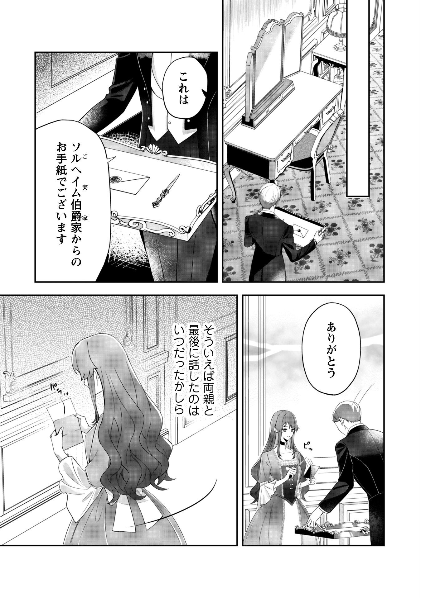 Shi ni Modori no Hakushaku Fujin wa Jiyuu ni Ikiru koto ni shita Chapter 1 31ページ
