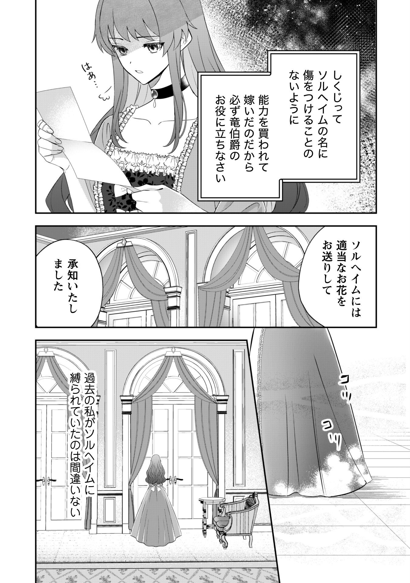 Shi ni Modori no Hakushaku Fujin wa Jiyuu ni Ikiru koto ni shita Chapter 1 32ページ