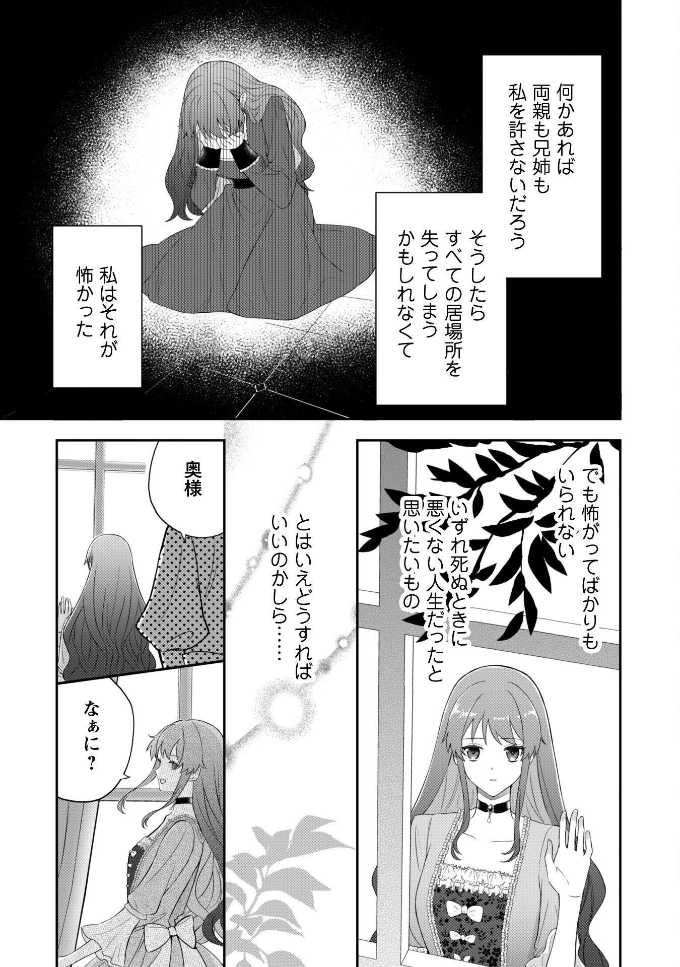 Shi ni Modori no Hakushaku Fujin wa Jiyuu ni Ikiru koto ni shita Chapter 1 33ページ