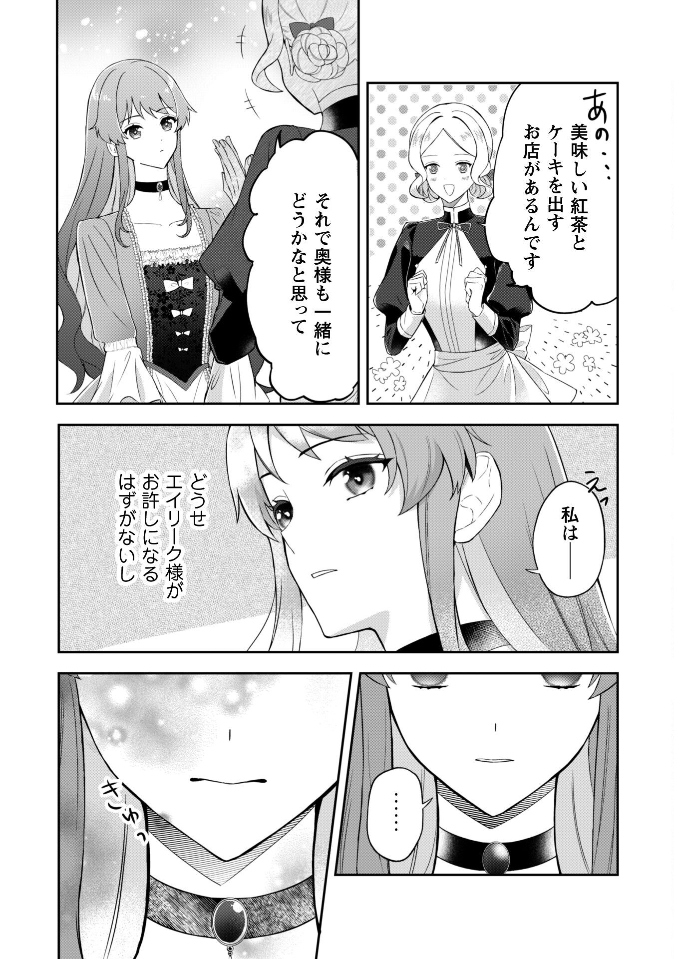 Shi ni Modori no Hakushaku Fujin wa Jiyuu ni Ikiru koto ni shita Chapter 1 34ページ