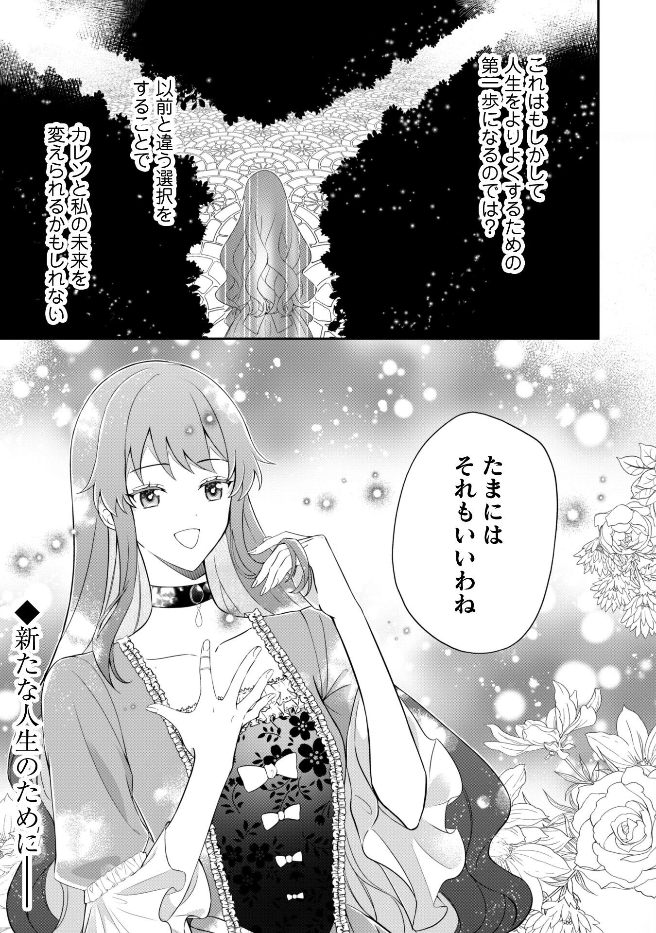 Shi ni Modori no Hakushaku Fujin wa Jiyuu ni Ikiru koto ni shita Chapter 1 35ページ
