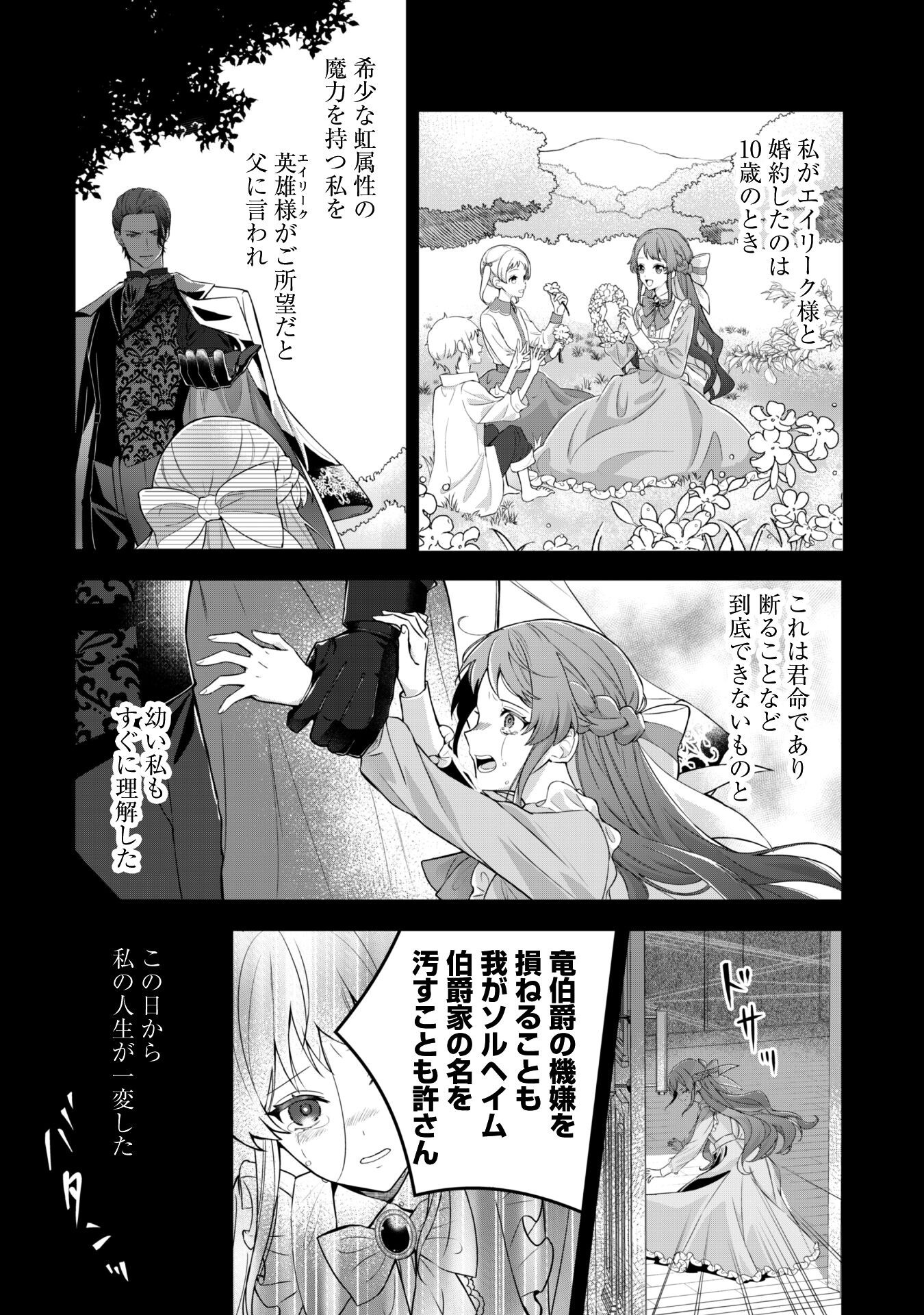 Shi ni Modori no Hakushaku Fujin wa Jiyuu ni Ikiru koto ni shita Chapter 1 5ページ