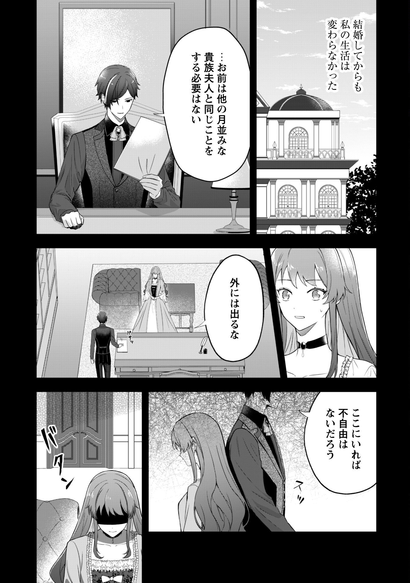 Shi ni Modori no Hakushaku Fujin wa Jiyuu ni Ikiru koto ni shita Chapter 1 6ページ