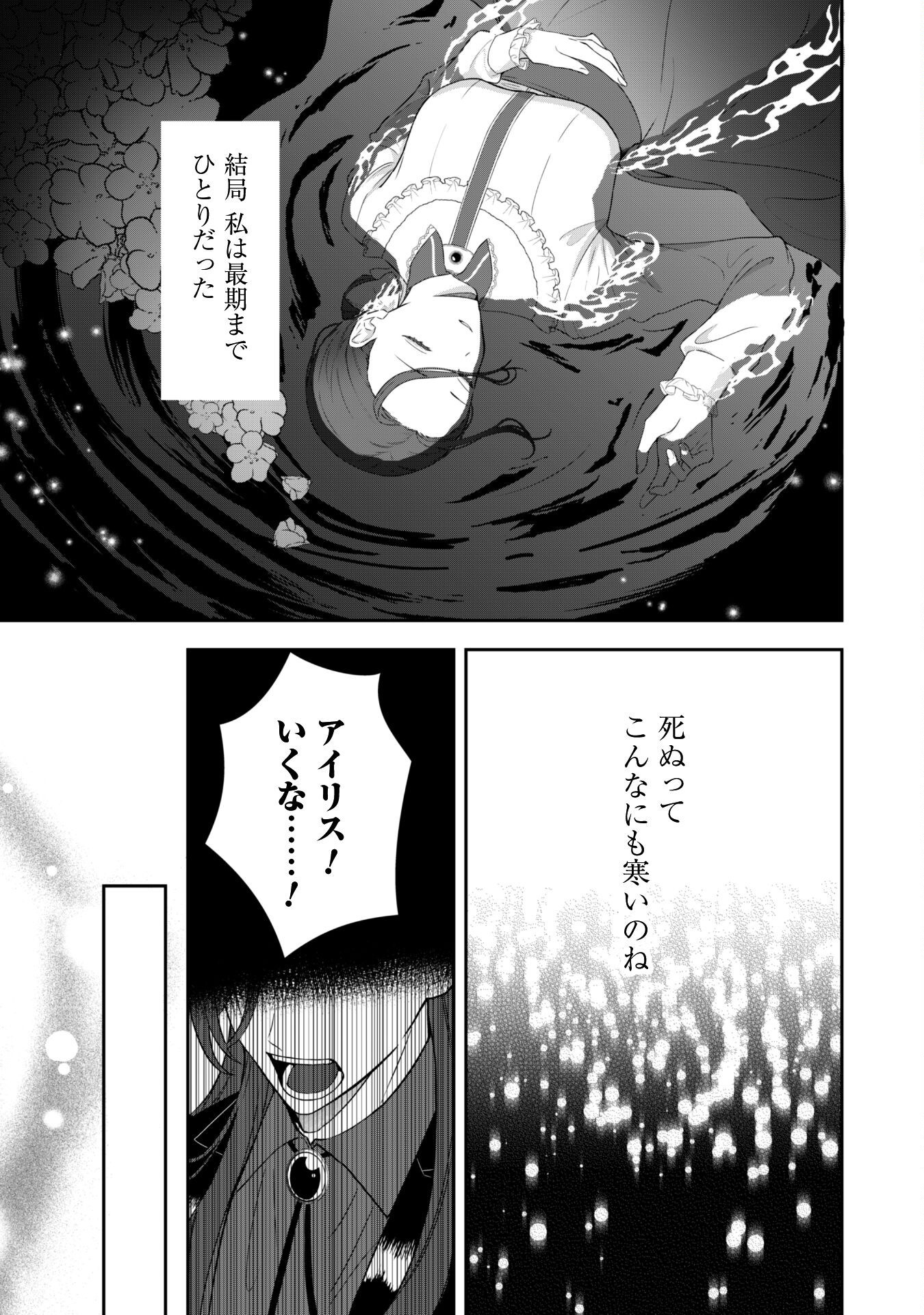 Shi ni Modori no Hakushaku Fujin wa Jiyuu ni Ikiru koto ni shita Chapter 1 7ページ