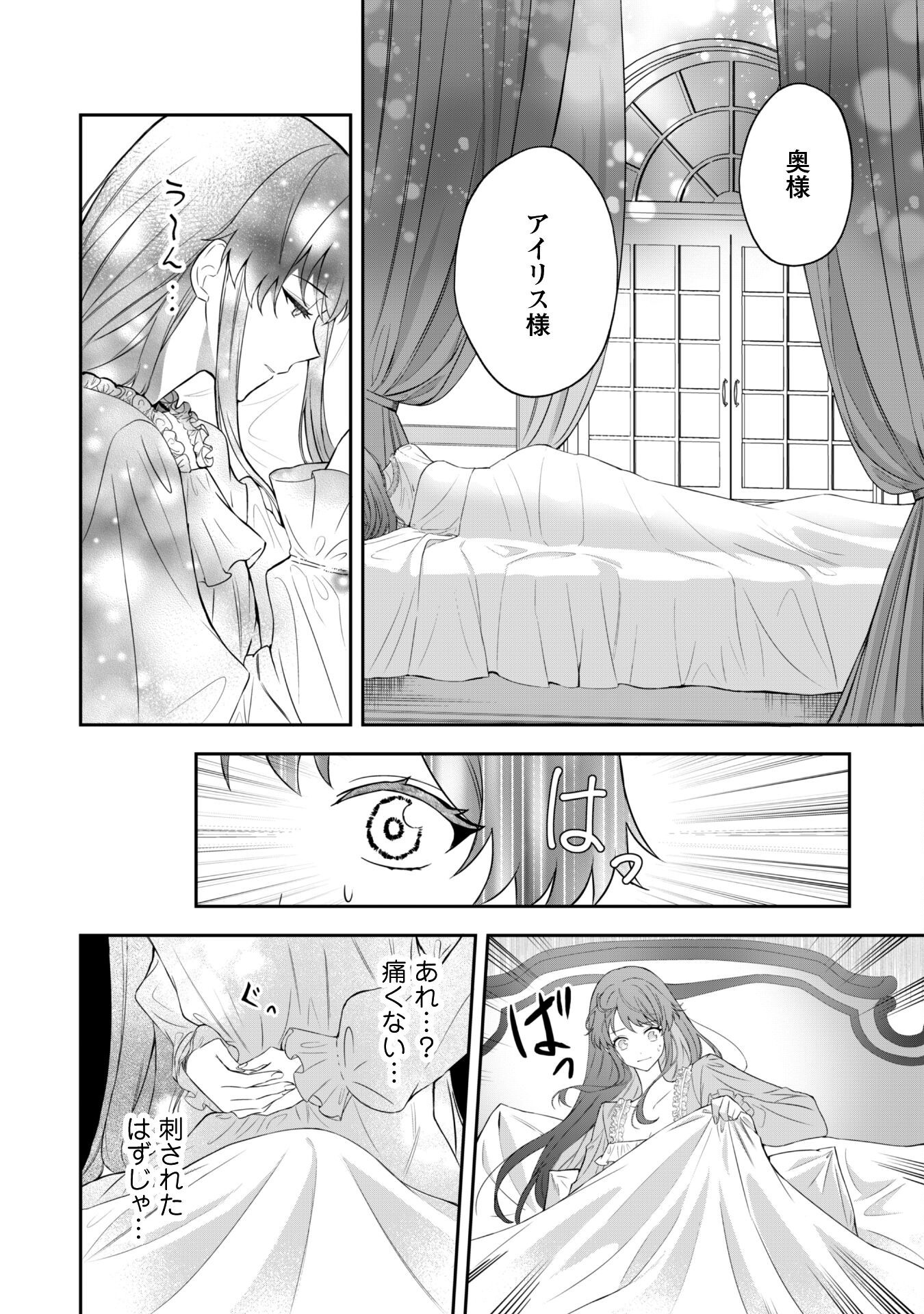 Shi ni Modori no Hakushaku Fujin wa Jiyuu ni Ikiru koto ni shita Chapter 1 8ページ
