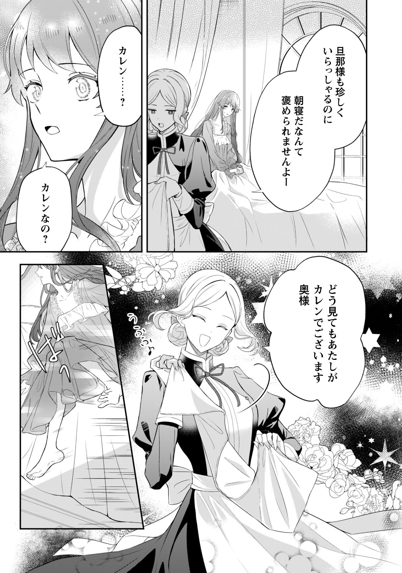 Shi ni Modori no Hakushaku Fujin wa Jiyuu ni Ikiru koto ni shita Chapter 1 9ページ
