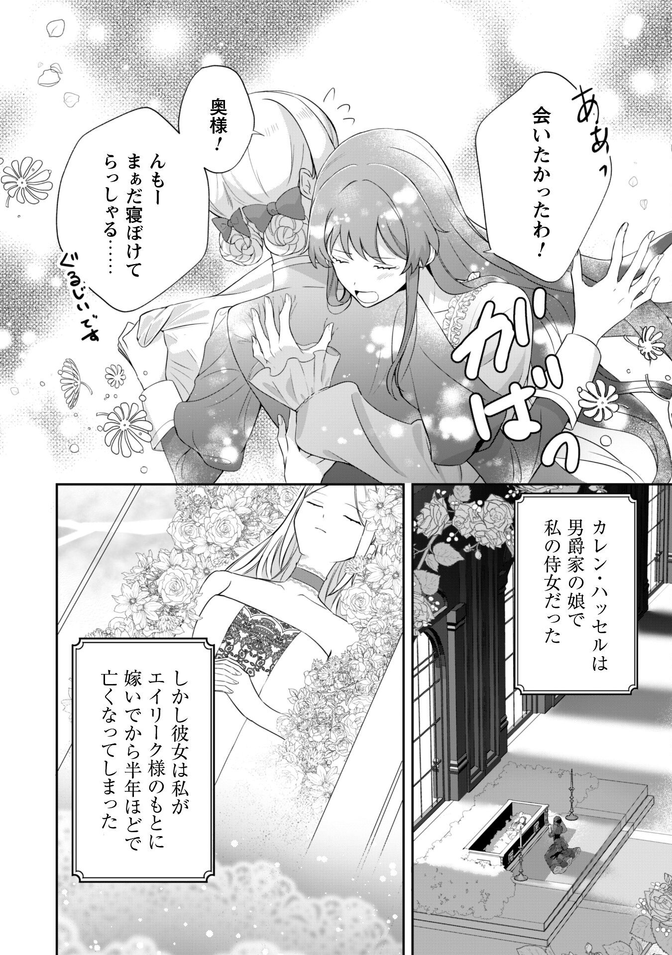 Shi ni Modori no Hakushaku Fujin wa Jiyuu ni Ikiru koto ni shita Chapter 1 10ページ