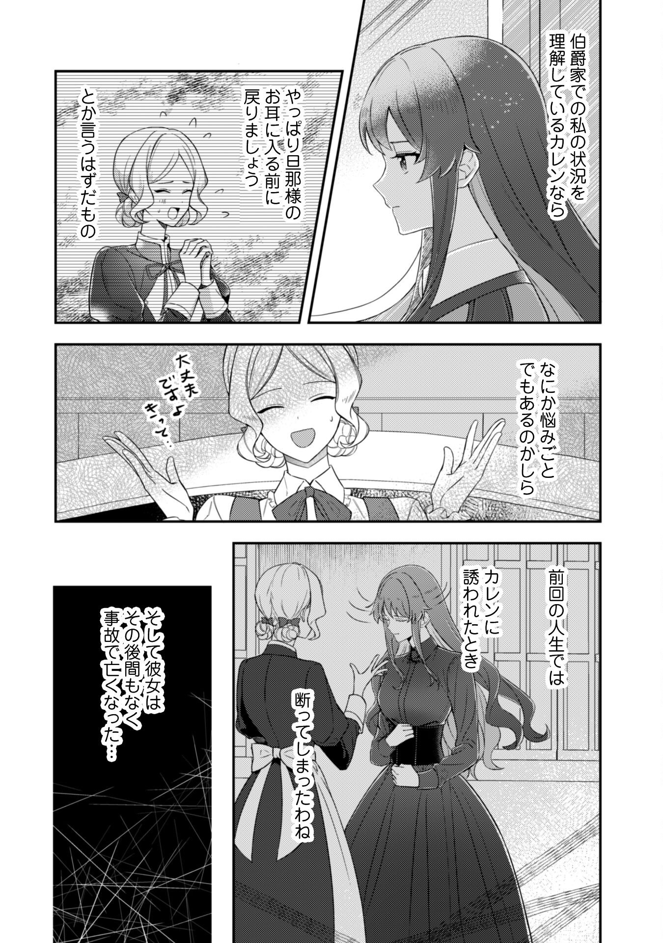 Shi ni Modori no Hakushaku Fujin wa Jiyuu ni Ikiru koto ni shita Chapter 2 2ページ