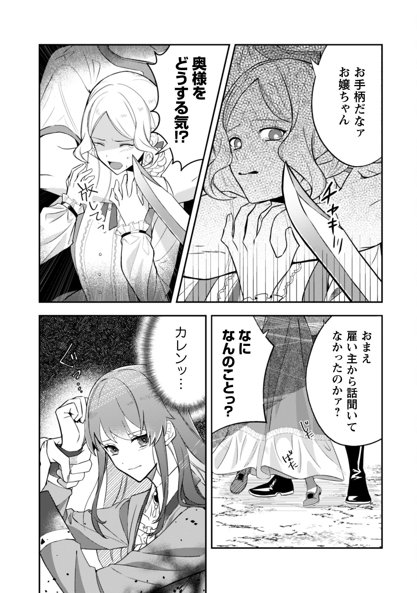 Shi ni Modori no Hakushaku Fujin wa Jiyuu ni Ikiru koto ni shita Chapter 2 11ページ