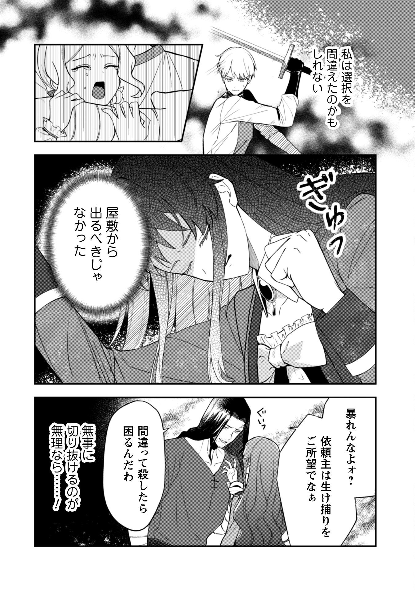 Shi ni Modori no Hakushaku Fujin wa Jiyuu ni Ikiru koto ni shita Chapter 2 12ページ