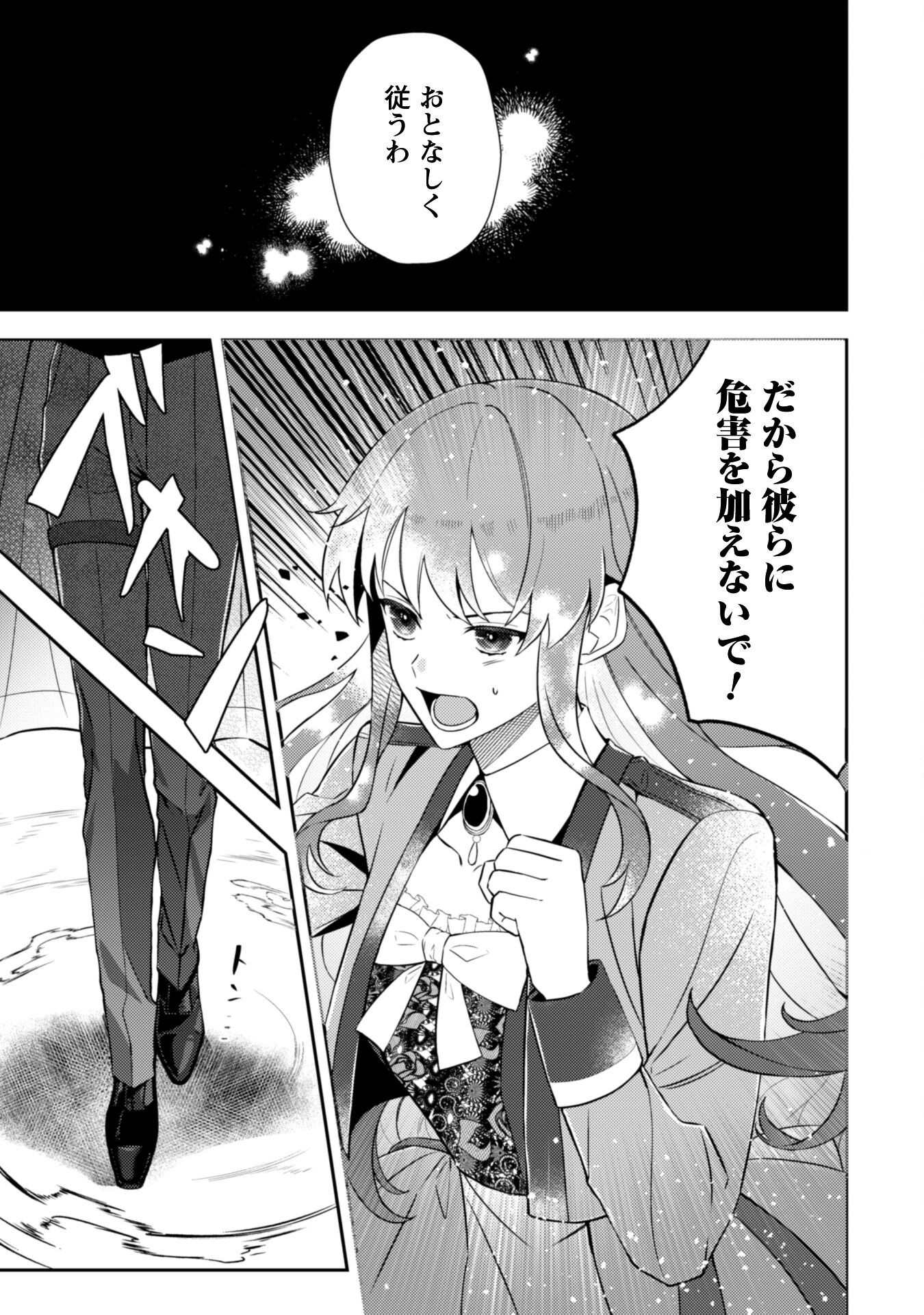 Shi ni Modori no Hakushaku Fujin wa Jiyuu ni Ikiru koto ni shita Chapter 2 13ページ