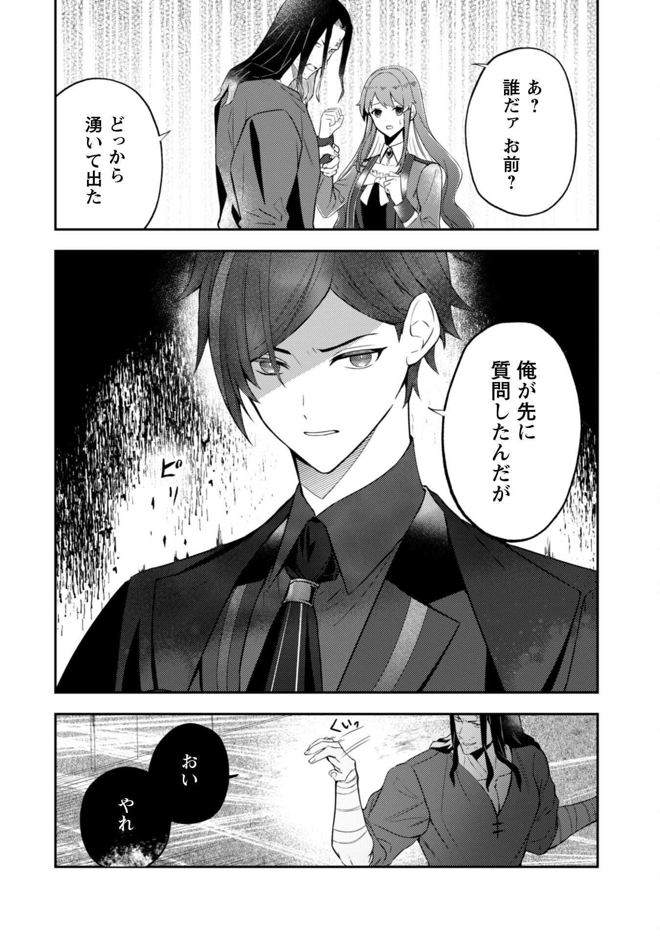 Shi ni Modori no Hakushaku Fujin wa Jiyuu ni Ikiru koto ni shita Chapter 2 16ページ