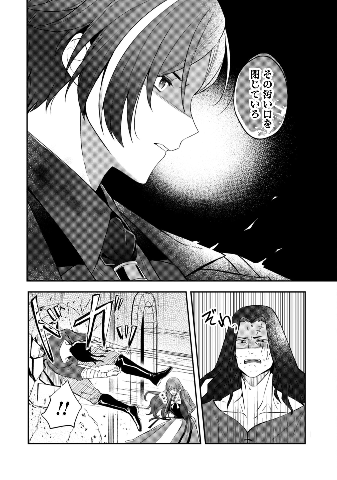 Shi ni Modori no Hakushaku Fujin wa Jiyuu ni Ikiru koto ni shita Chapter 2 20ページ