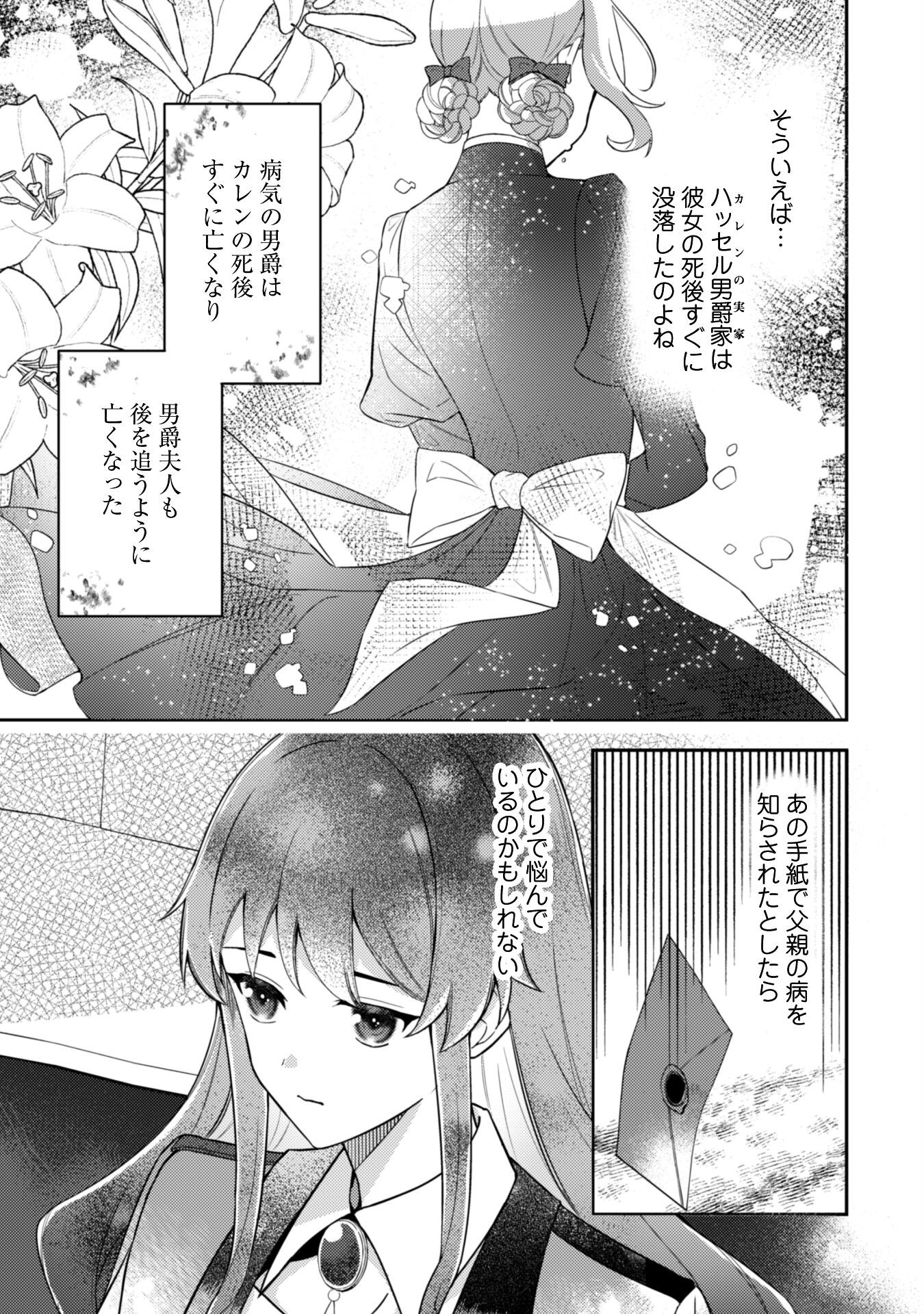 Shi ni Modori no Hakushaku Fujin wa Jiyuu ni Ikiru koto ni shita Chapter 2 3ページ