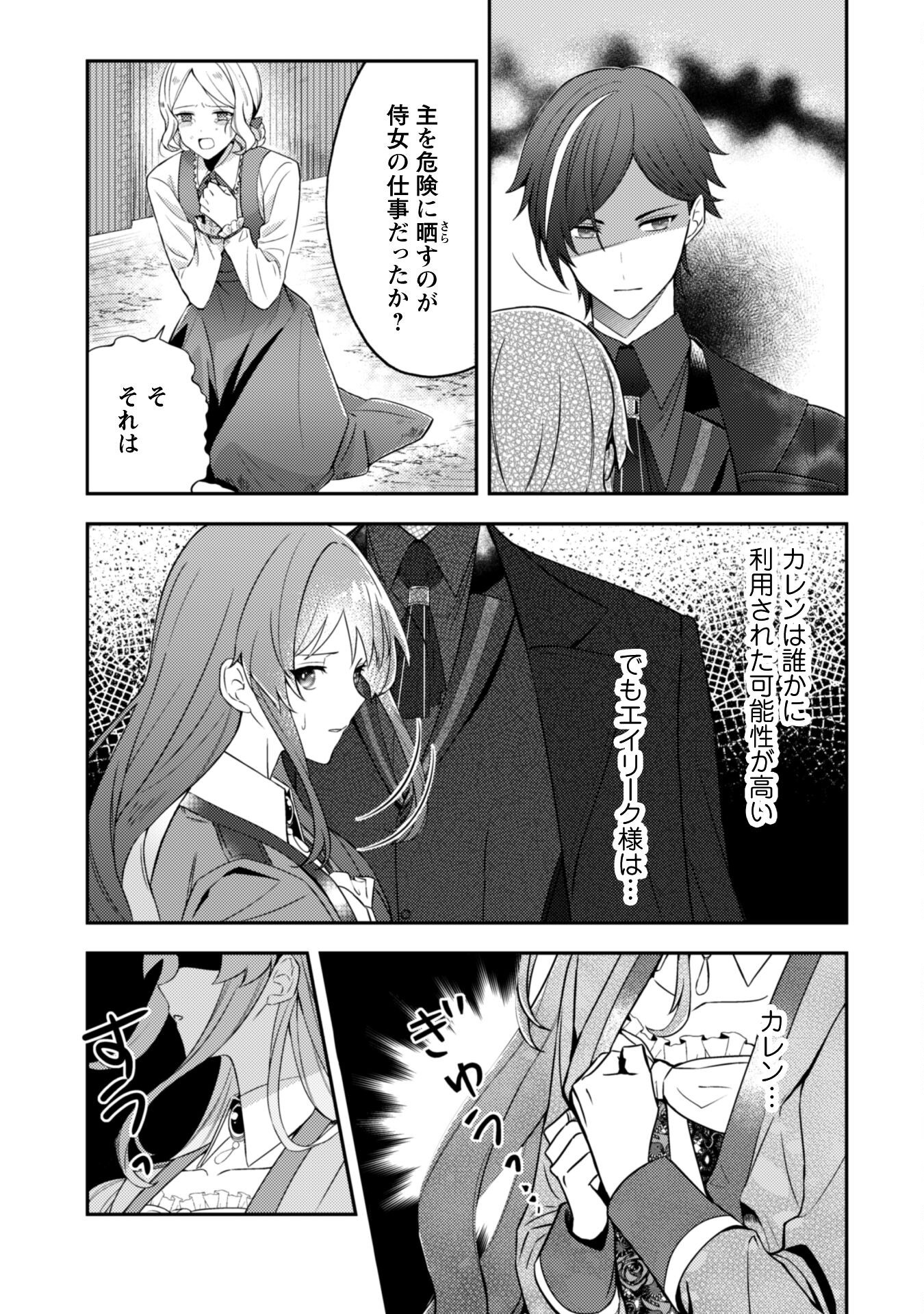 Shi ni Modori no Hakushaku Fujin wa Jiyuu ni Ikiru koto ni shita Chapter 2 23ページ
