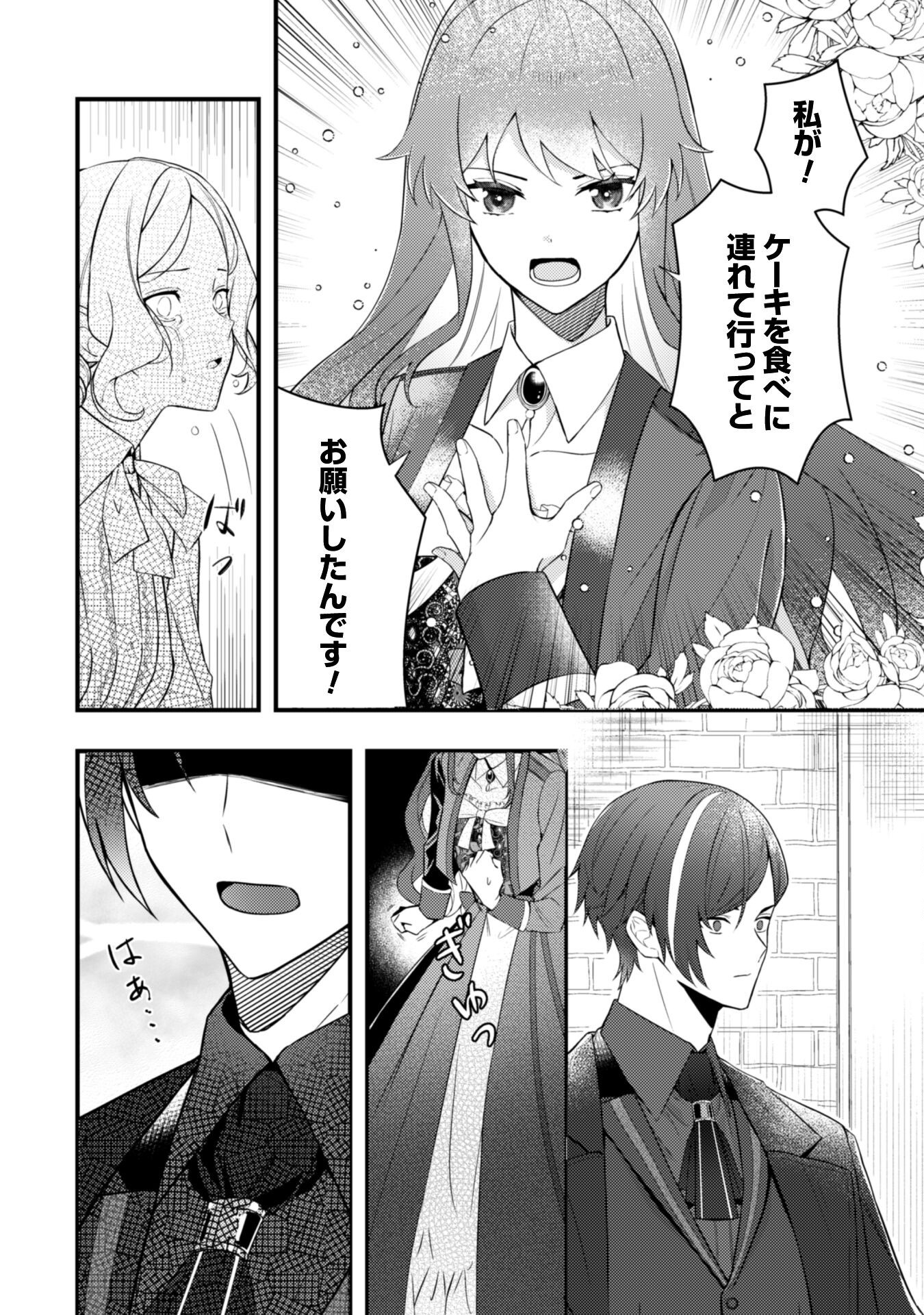 Shi ni Modori no Hakushaku Fujin wa Jiyuu ni Ikiru koto ni shita Chapter 2 24ページ