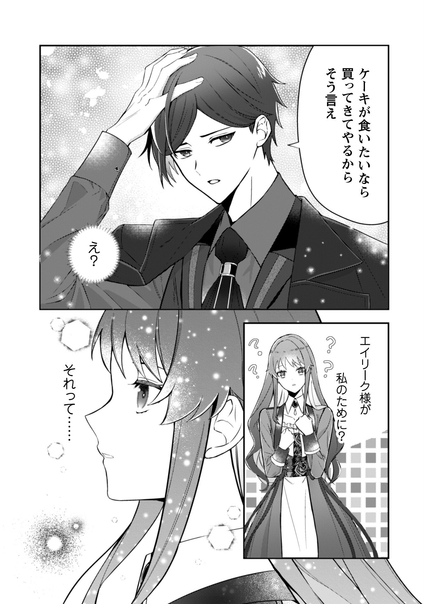 Shi ni Modori no Hakushaku Fujin wa Jiyuu ni Ikiru koto ni shita Chapter 2 25ページ