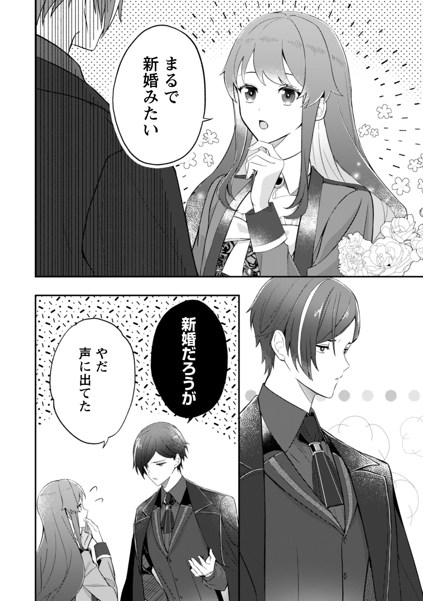 Shi ni Modori no Hakushaku Fujin wa Jiyuu ni Ikiru koto ni shita Chapter 2 26ページ
