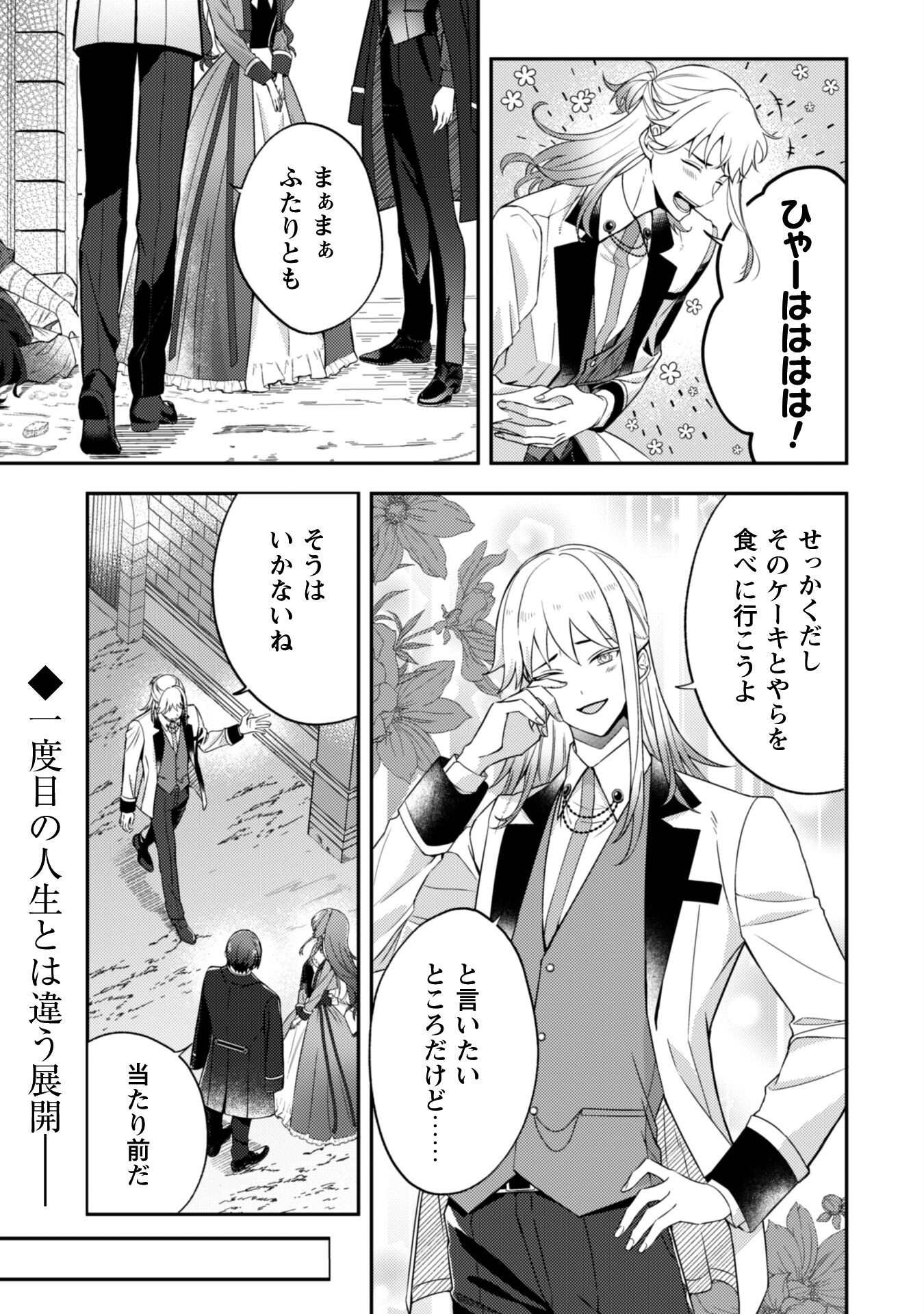 Shi ni Modori no Hakushaku Fujin wa Jiyuu ni Ikiru koto ni shita Chapter 2 27ページ
