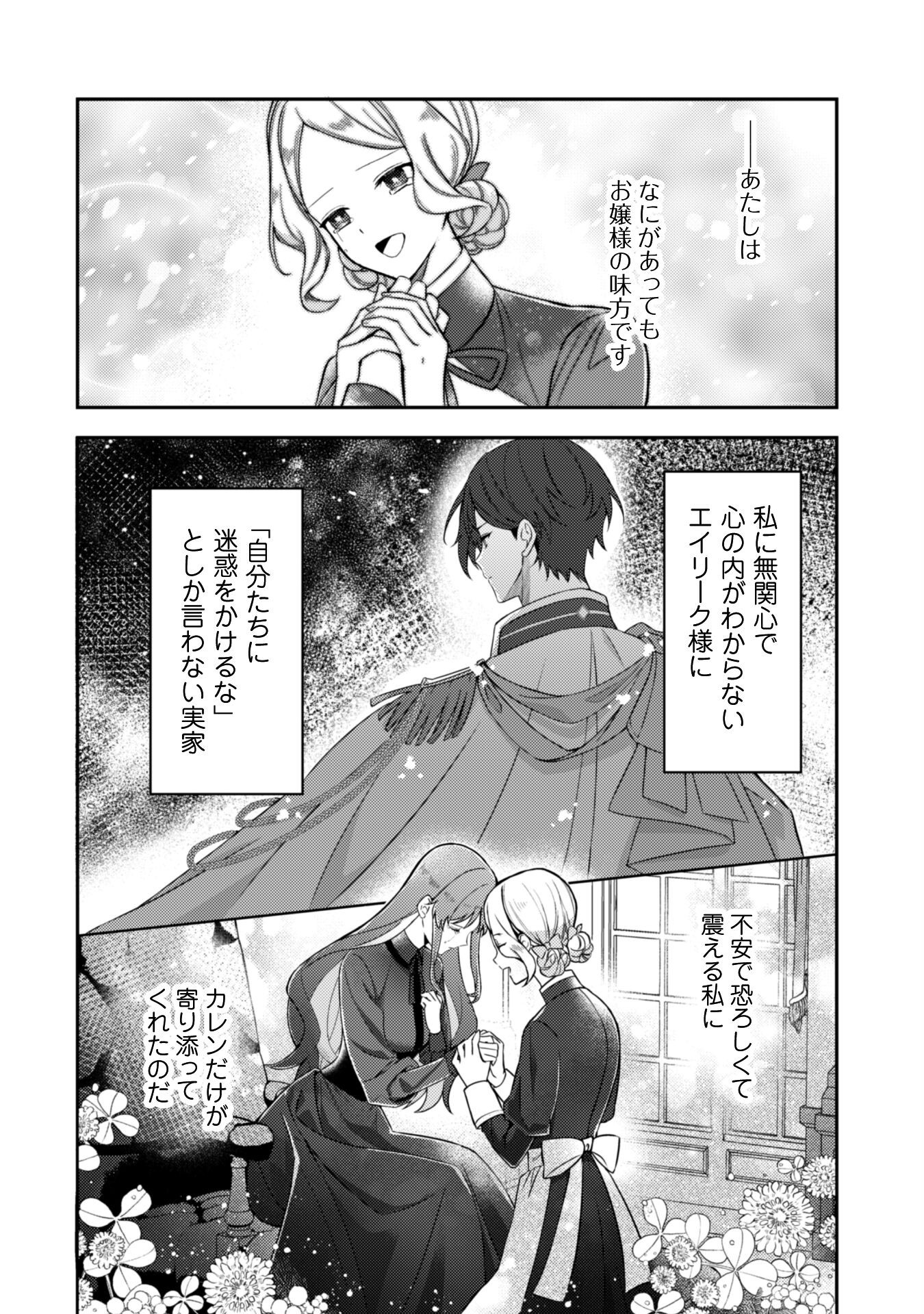 Shi ni Modori no Hakushaku Fujin wa Jiyuu ni Ikiru koto ni shita Chapter 2 4ページ
