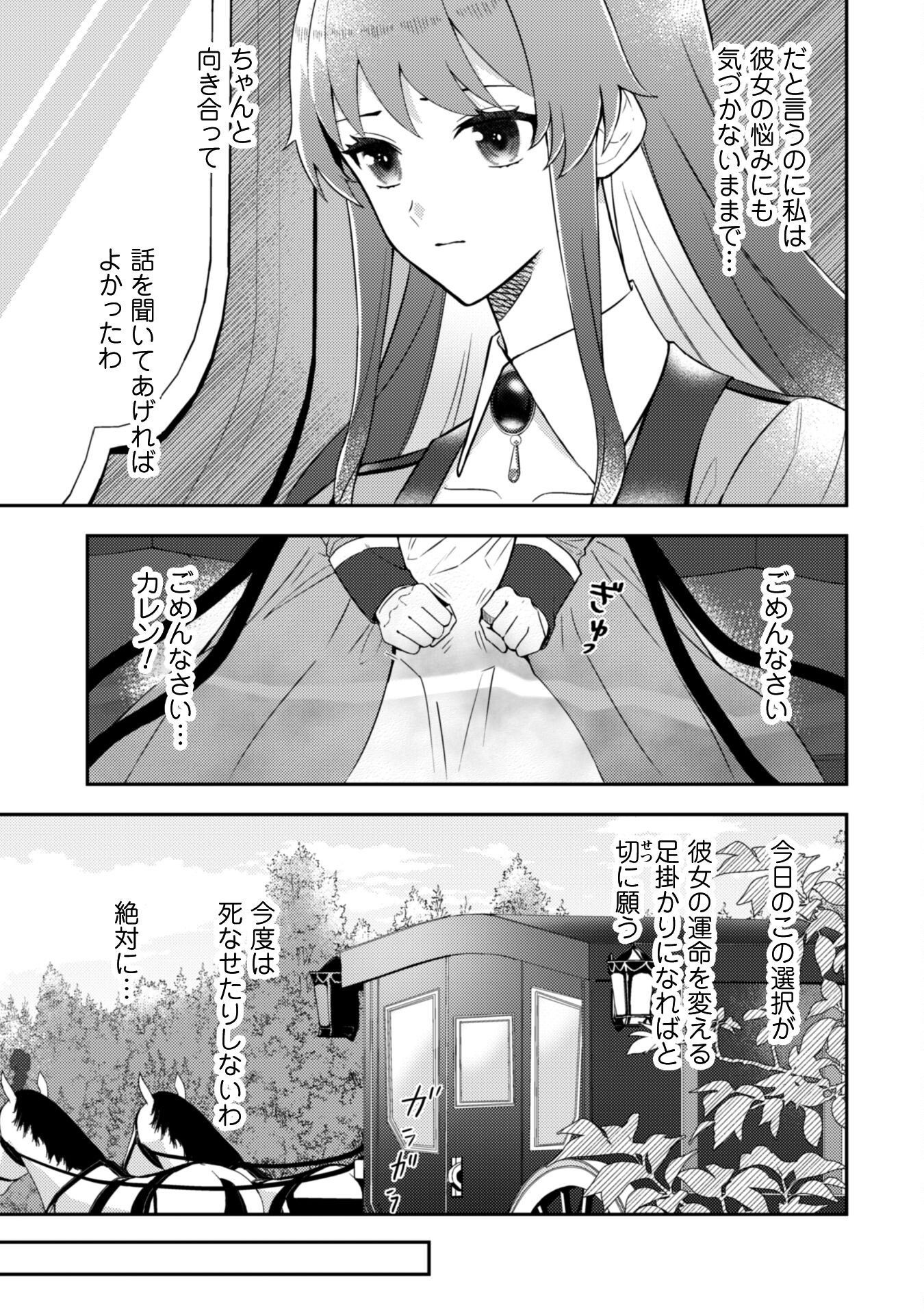 Shi ni Modori no Hakushaku Fujin wa Jiyuu ni Ikiru koto ni shita Chapter 2 5ページ