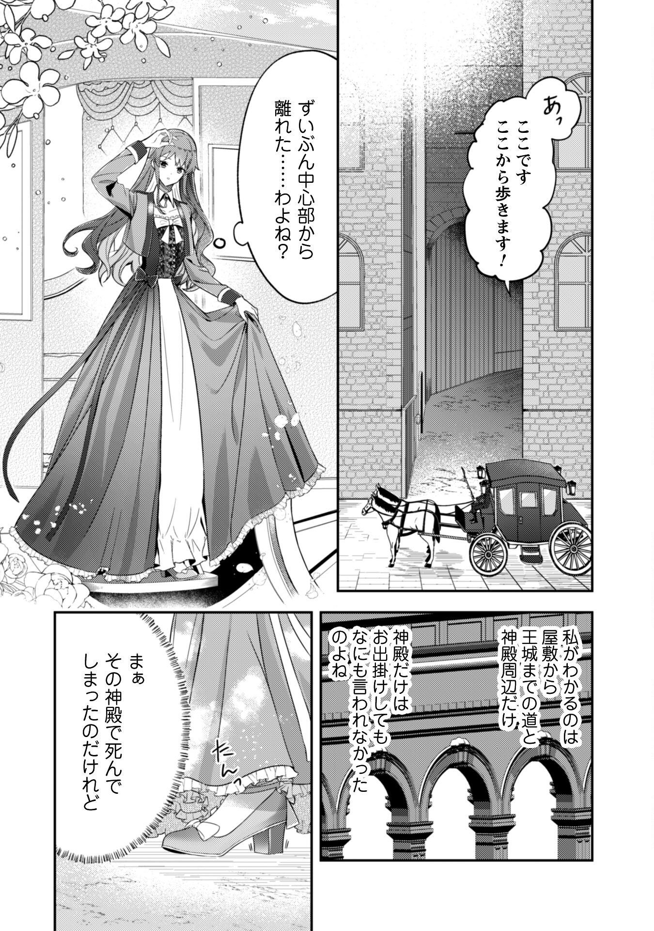 Shi ni Modori no Hakushaku Fujin wa Jiyuu ni Ikiru koto ni shita Chapter 2 6ページ
