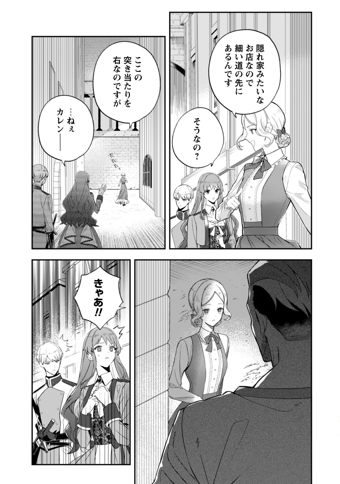 Shi ni Modori no Hakushaku Fujin wa Jiyuu ni Ikiru koto ni shita Chapter 2 7ページ