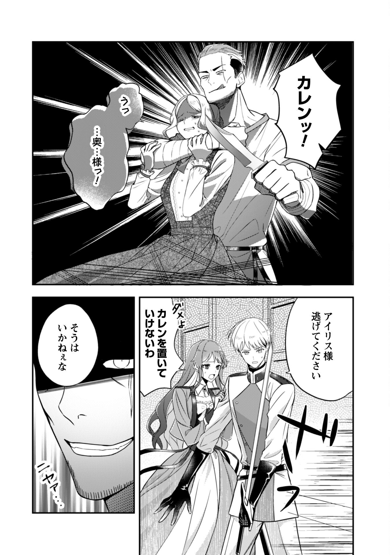 Shi ni Modori no Hakushaku Fujin wa Jiyuu ni Ikiru koto ni shita Chapter 2 8ページ