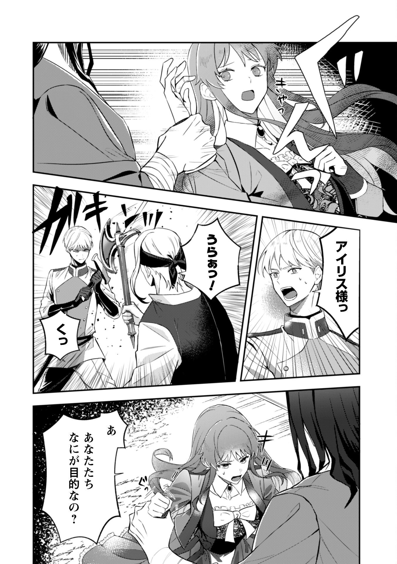 Shi ni Modori no Hakushaku Fujin wa Jiyuu ni Ikiru koto ni shita Chapter 2 10ページ