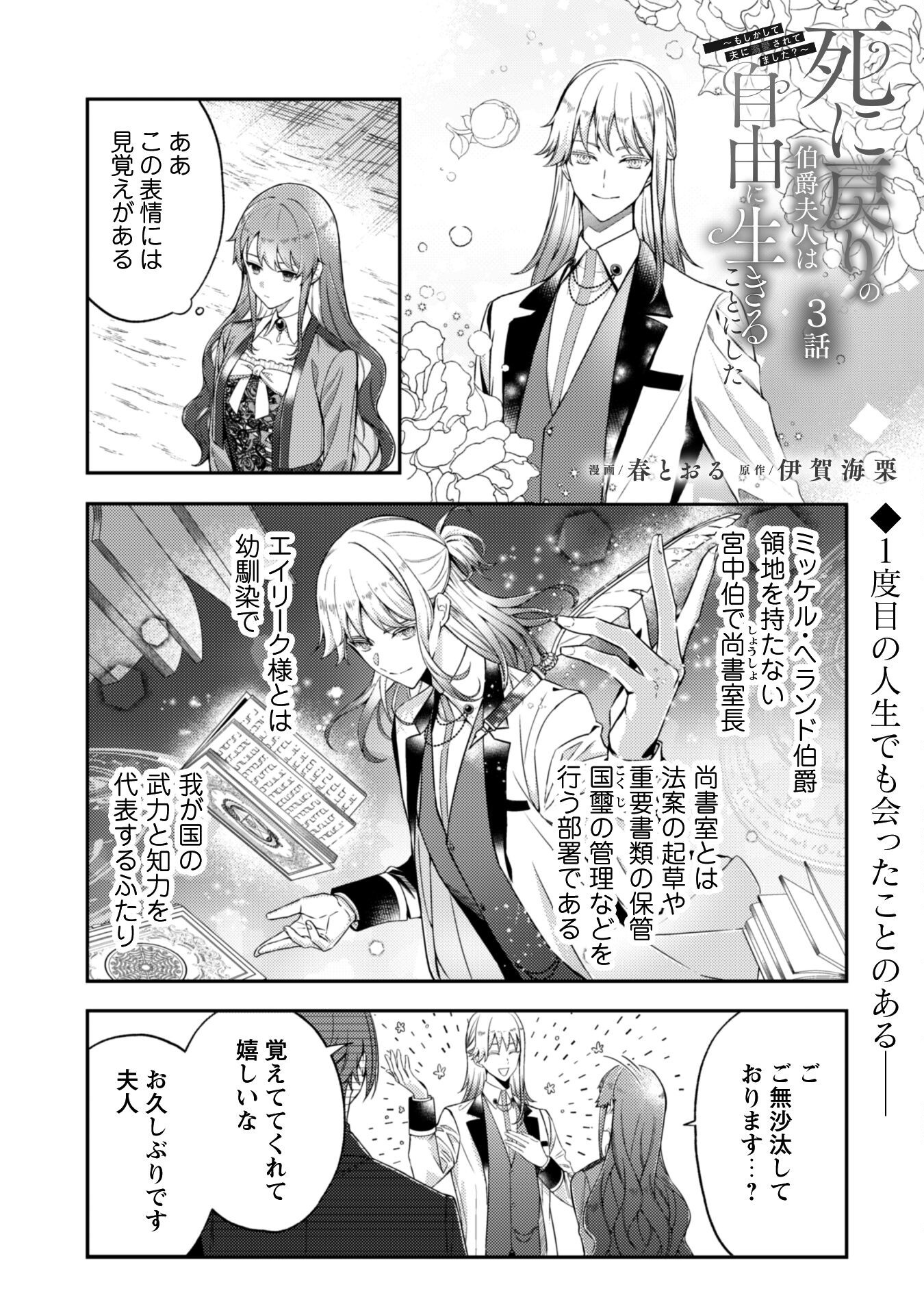 Shi ni Modori no Hakushaku Fujin wa Jiyuu ni Ikiru koto ni shita Chapter 3 2ページ