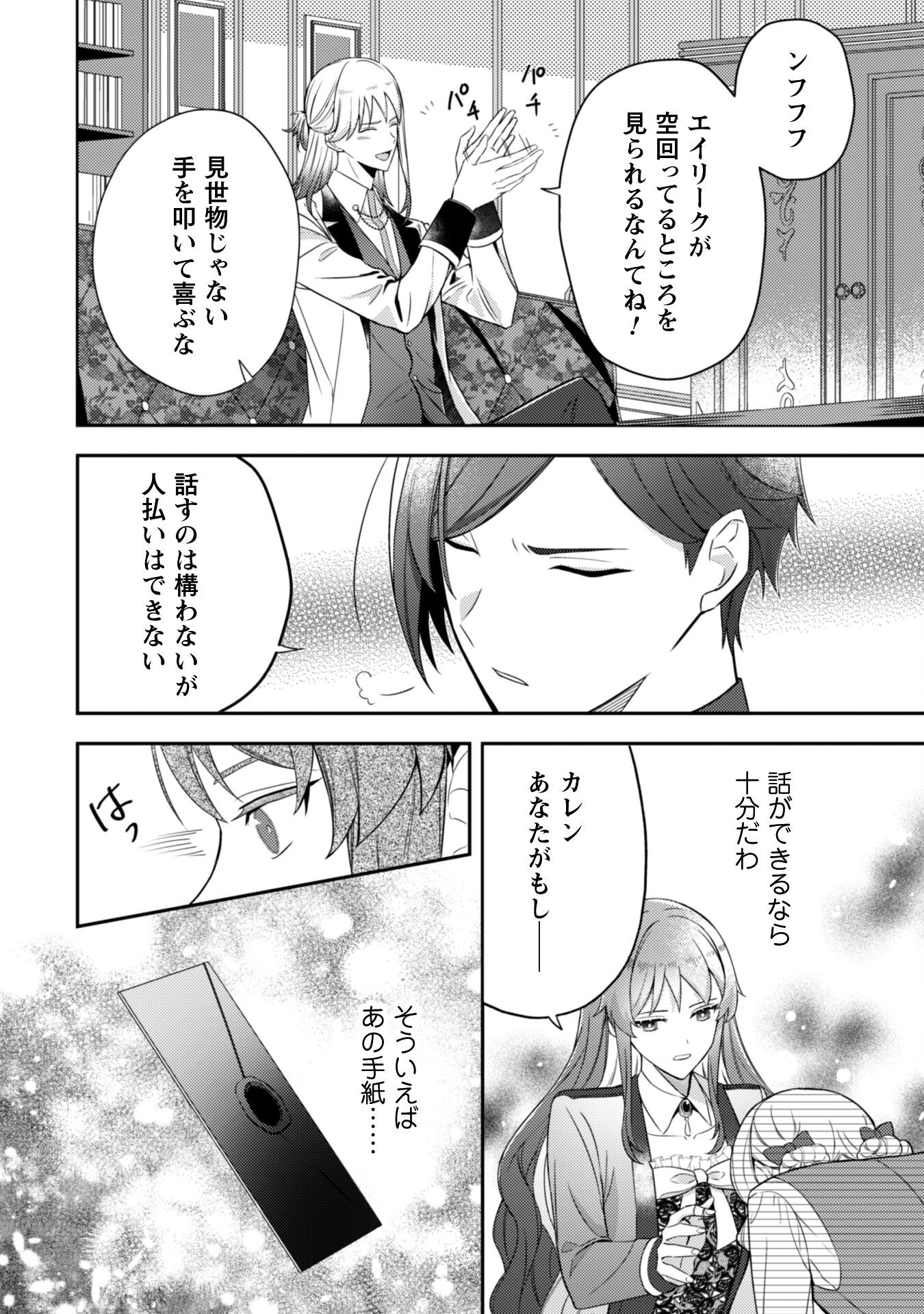 Shi ni Modori no Hakushaku Fujin wa Jiyuu ni Ikiru koto ni shita Chapter 3 11ページ