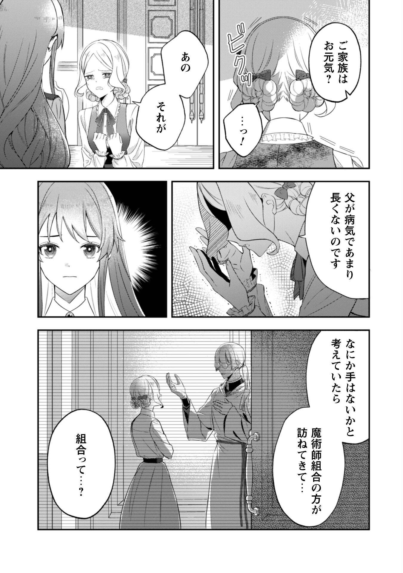 Shi ni Modori no Hakushaku Fujin wa Jiyuu ni Ikiru koto ni shita Chapter 3 12ページ