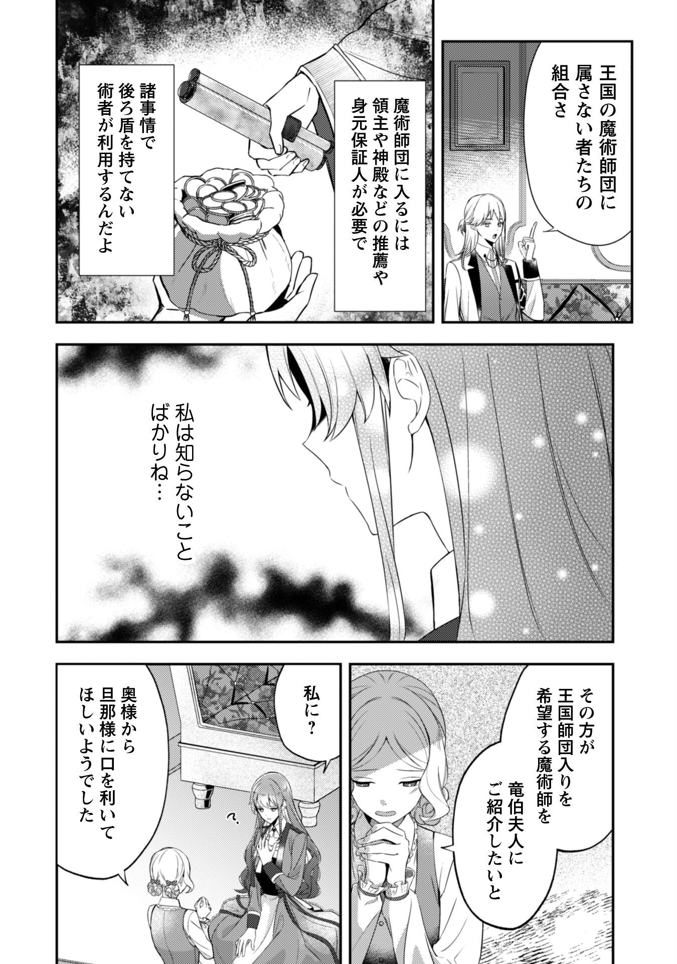 Shi ni Modori no Hakushaku Fujin wa Jiyuu ni Ikiru koto ni shita Chapter 3 13ページ