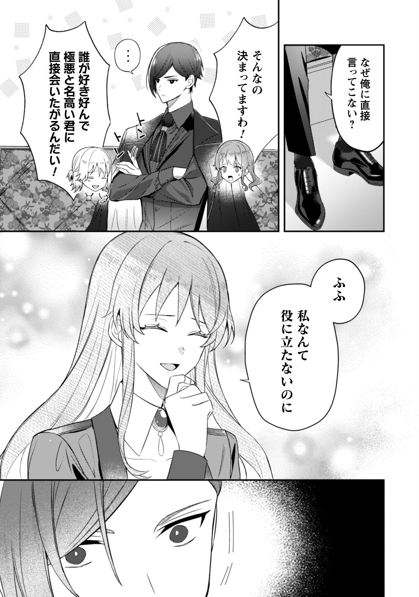 Shi ni Modori no Hakushaku Fujin wa Jiyuu ni Ikiru koto ni shita Chapter 3 14ページ