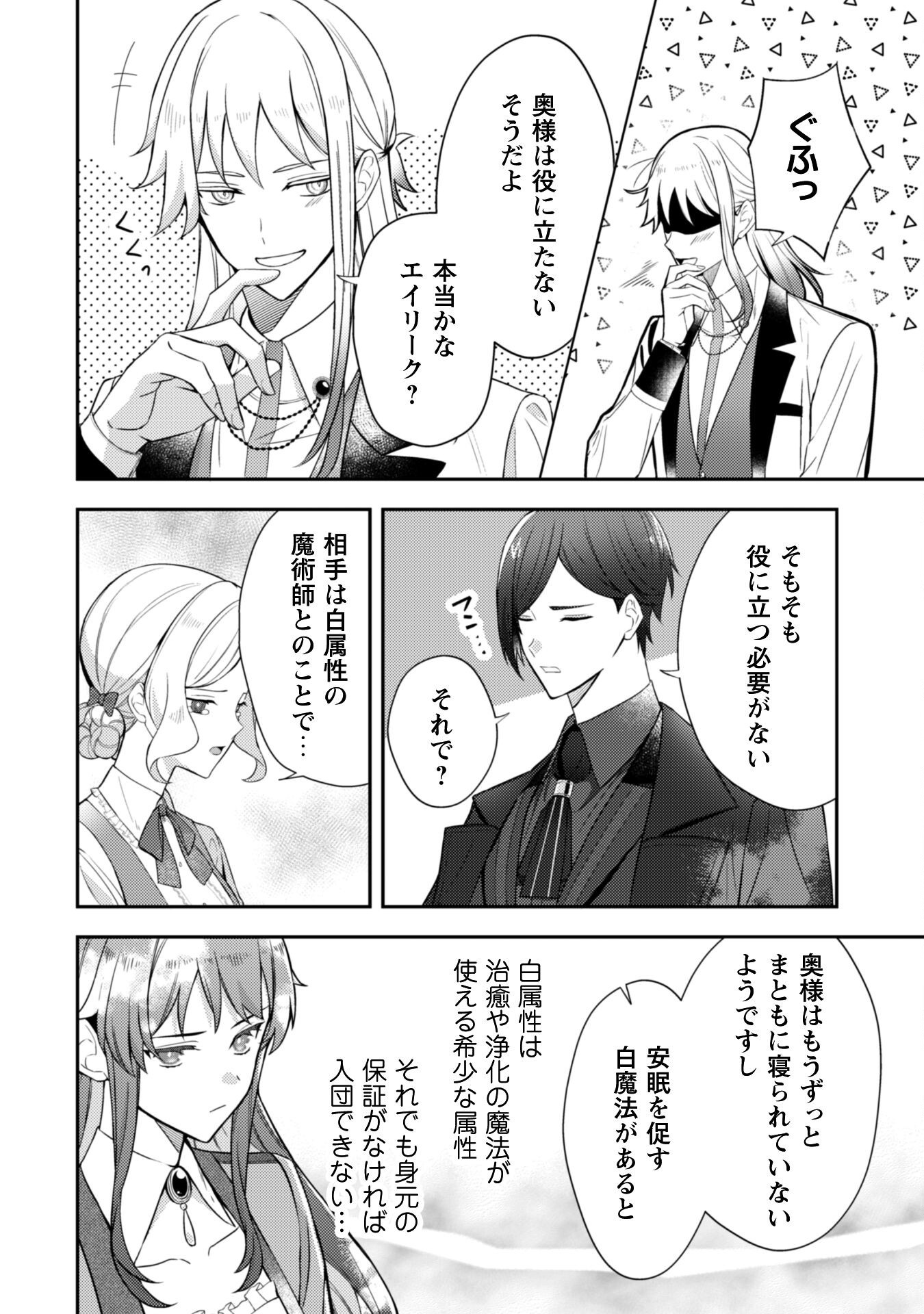 Shi ni Modori no Hakushaku Fujin wa Jiyuu ni Ikiru koto ni shita Chapter 3 15ページ