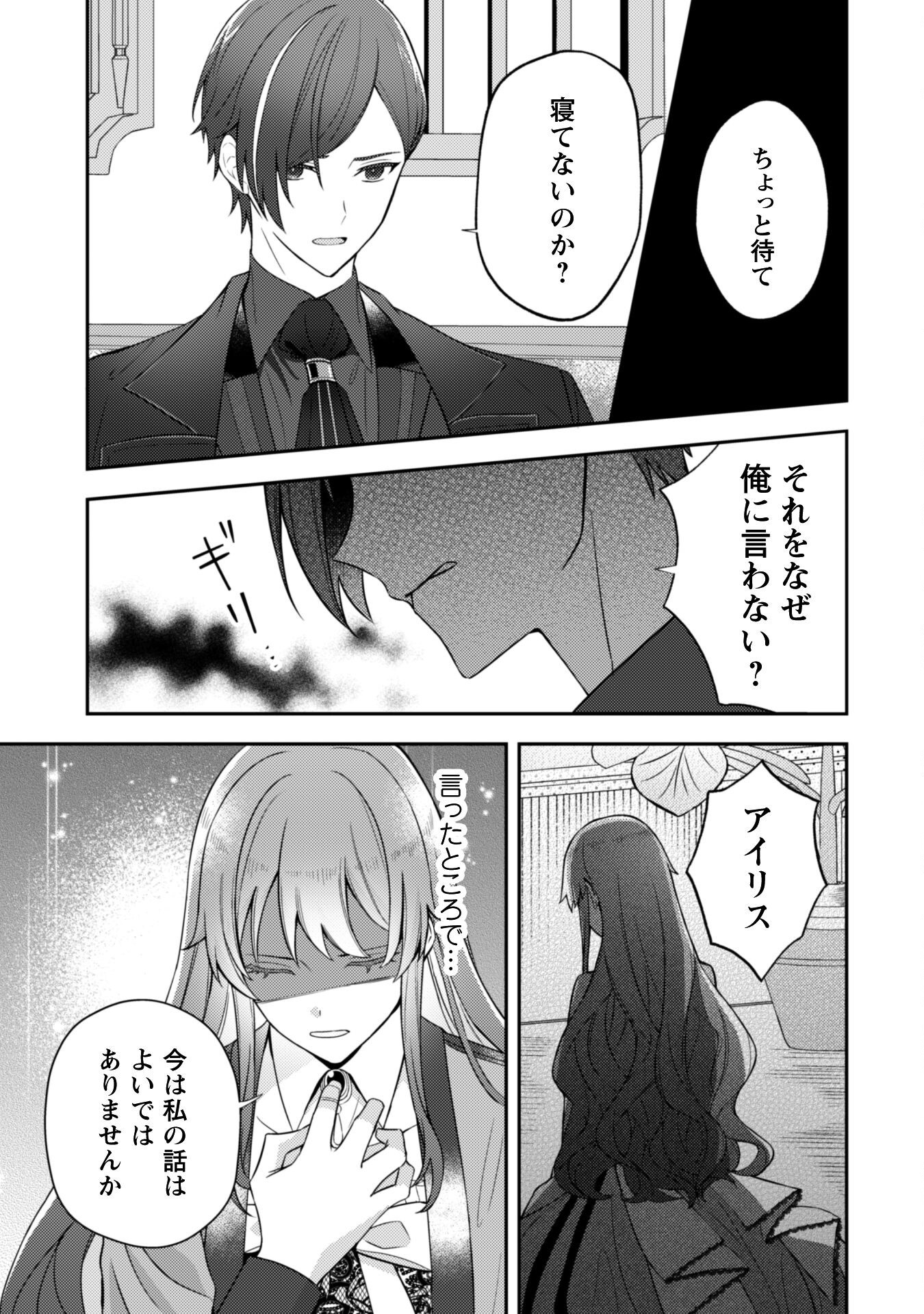 Shi ni Modori no Hakushaku Fujin wa Jiyuu ni Ikiru koto ni shita Chapter 3 16ページ