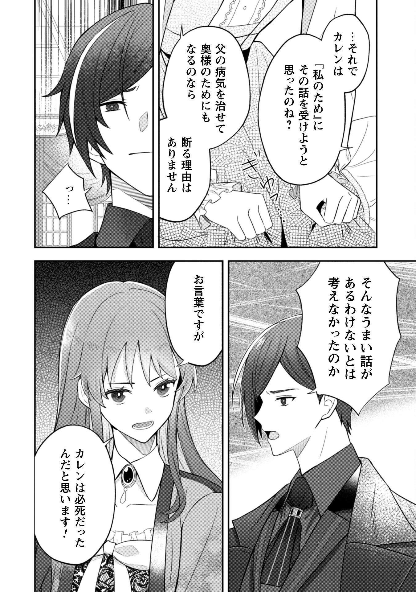 Shi ni Modori no Hakushaku Fujin wa Jiyuu ni Ikiru koto ni shita Chapter 3 17ページ