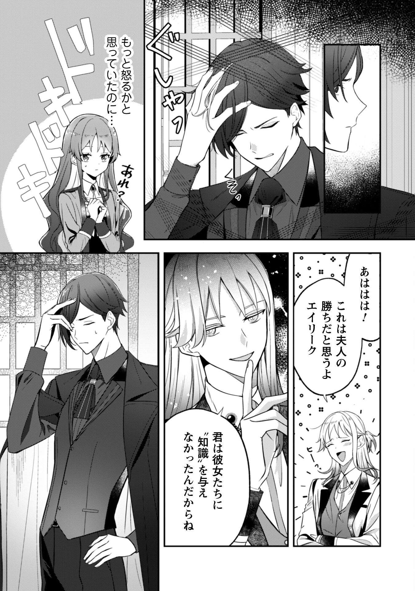 Shi ni Modori no Hakushaku Fujin wa Jiyuu ni Ikiru koto ni shita Chapter 3 18ページ