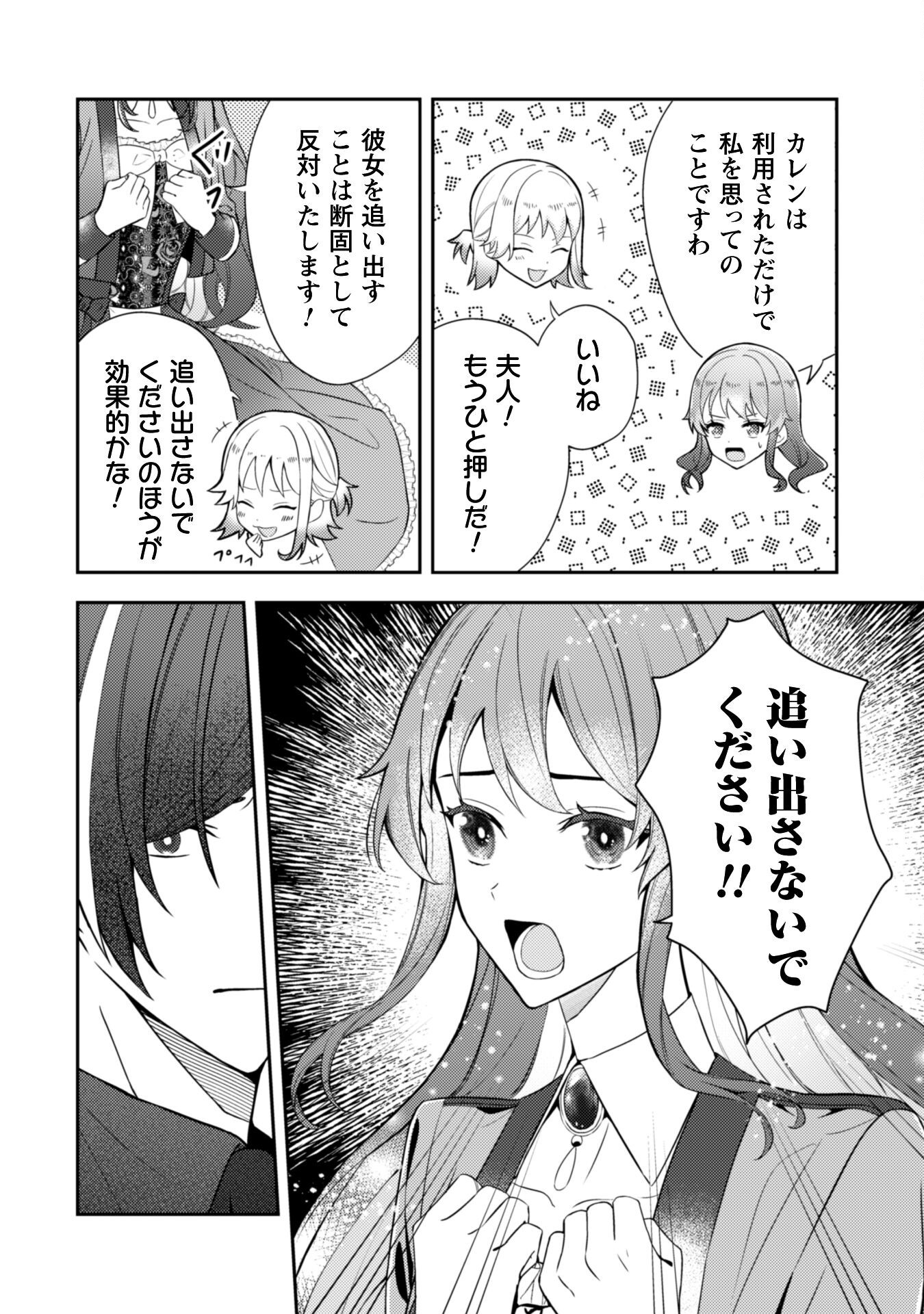 Shi ni Modori no Hakushaku Fujin wa Jiyuu ni Ikiru koto ni shita Chapter 3 19ページ