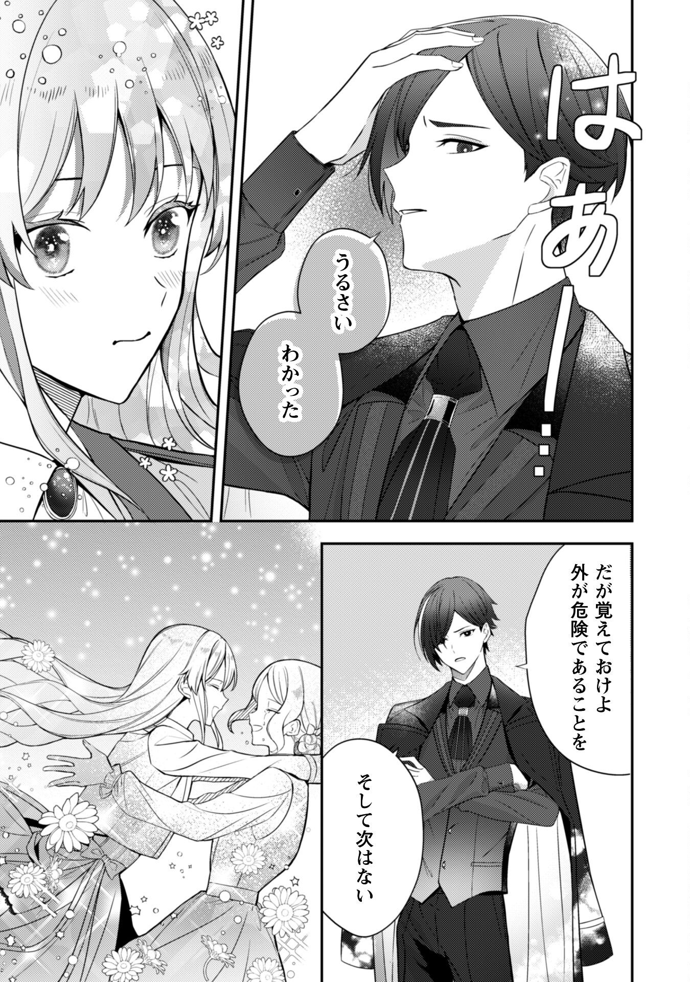 Shi ni Modori no Hakushaku Fujin wa Jiyuu ni Ikiru koto ni shita Chapter 3 20ページ