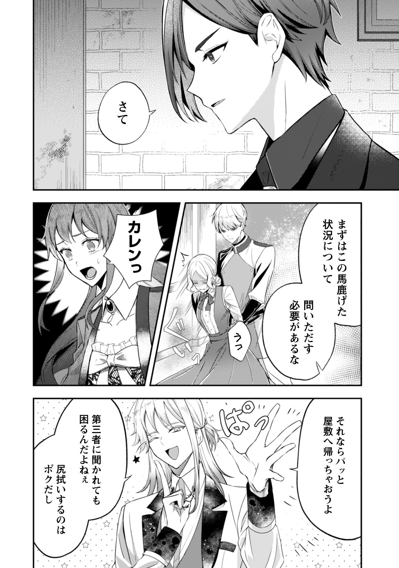 Shi ni Modori no Hakushaku Fujin wa Jiyuu ni Ikiru koto ni shita Chapter 3 3ページ