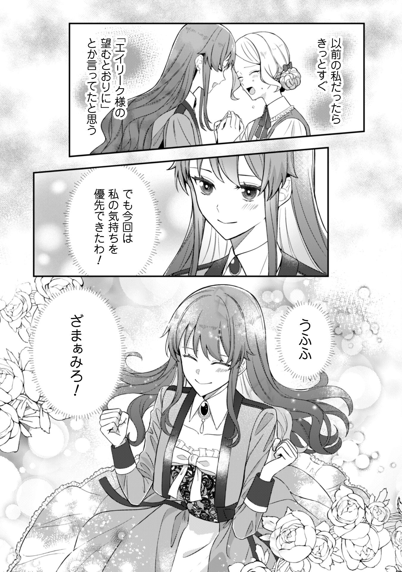 Shi ni Modori no Hakushaku Fujin wa Jiyuu ni Ikiru koto ni shita Chapter 3 21ページ