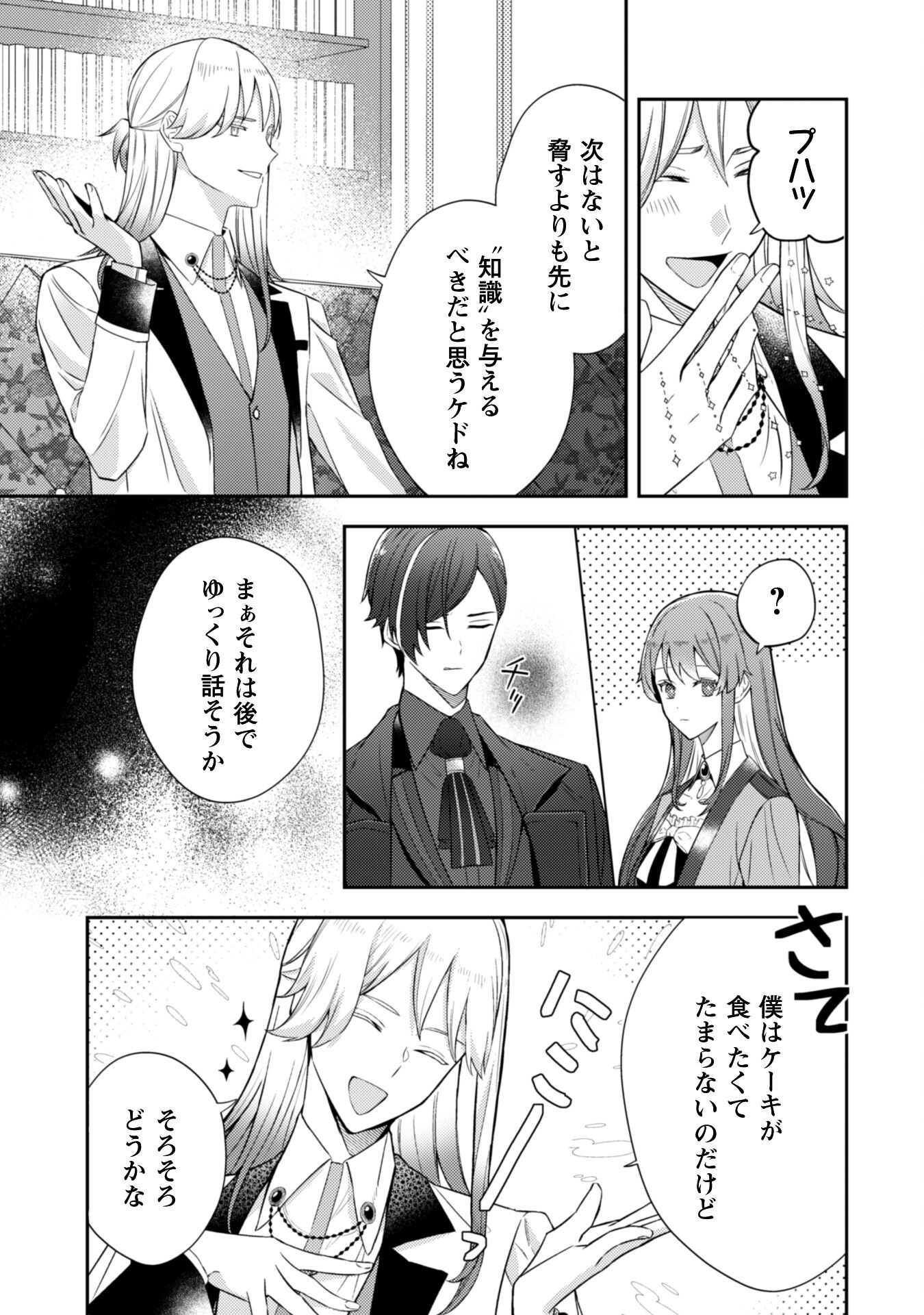 Shi ni Modori no Hakushaku Fujin wa Jiyuu ni Ikiru koto ni shita Chapter 3 22ページ