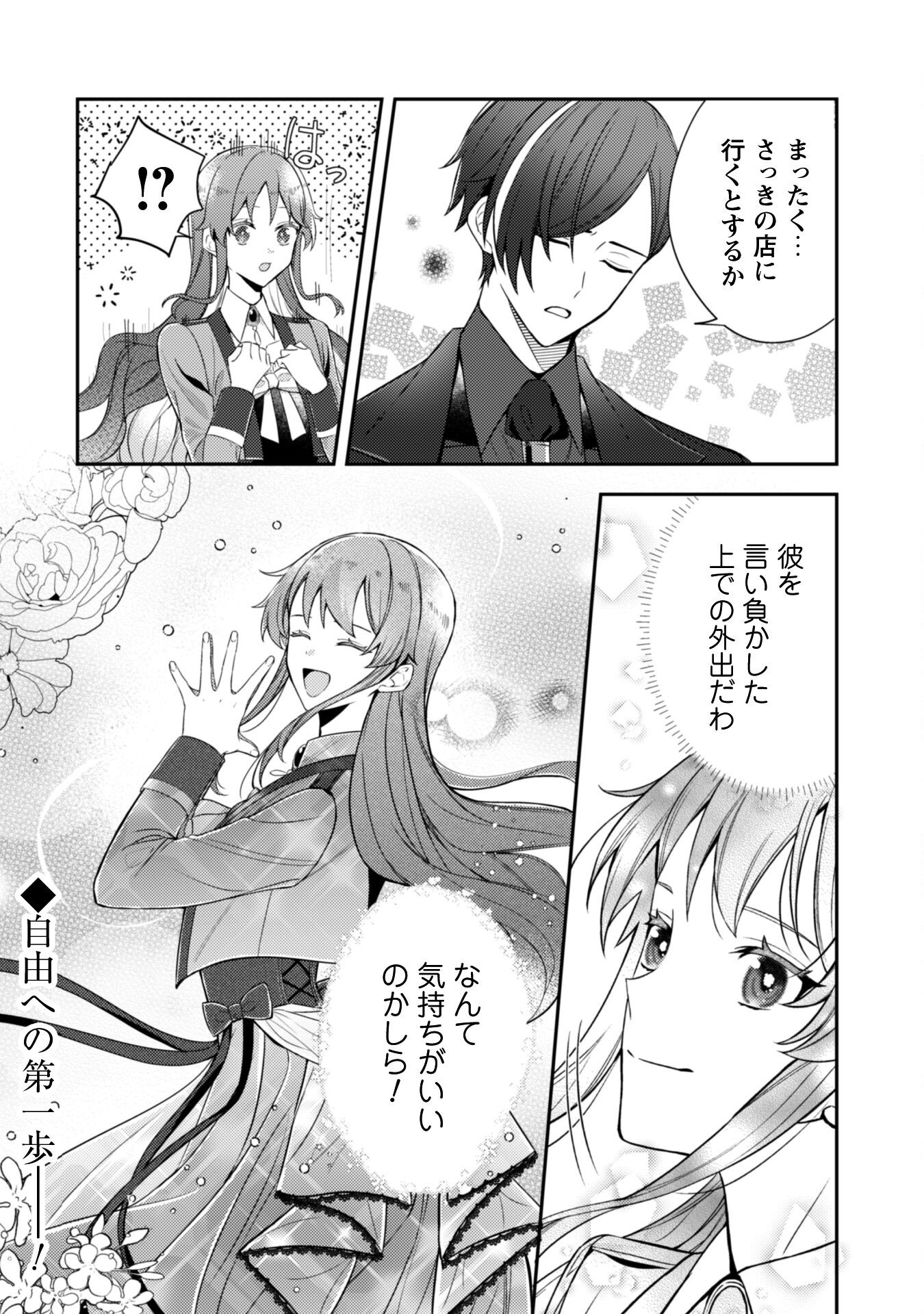 Shi ni Modori no Hakushaku Fujin wa Jiyuu ni Ikiru koto ni shita Chapter 3 23ページ