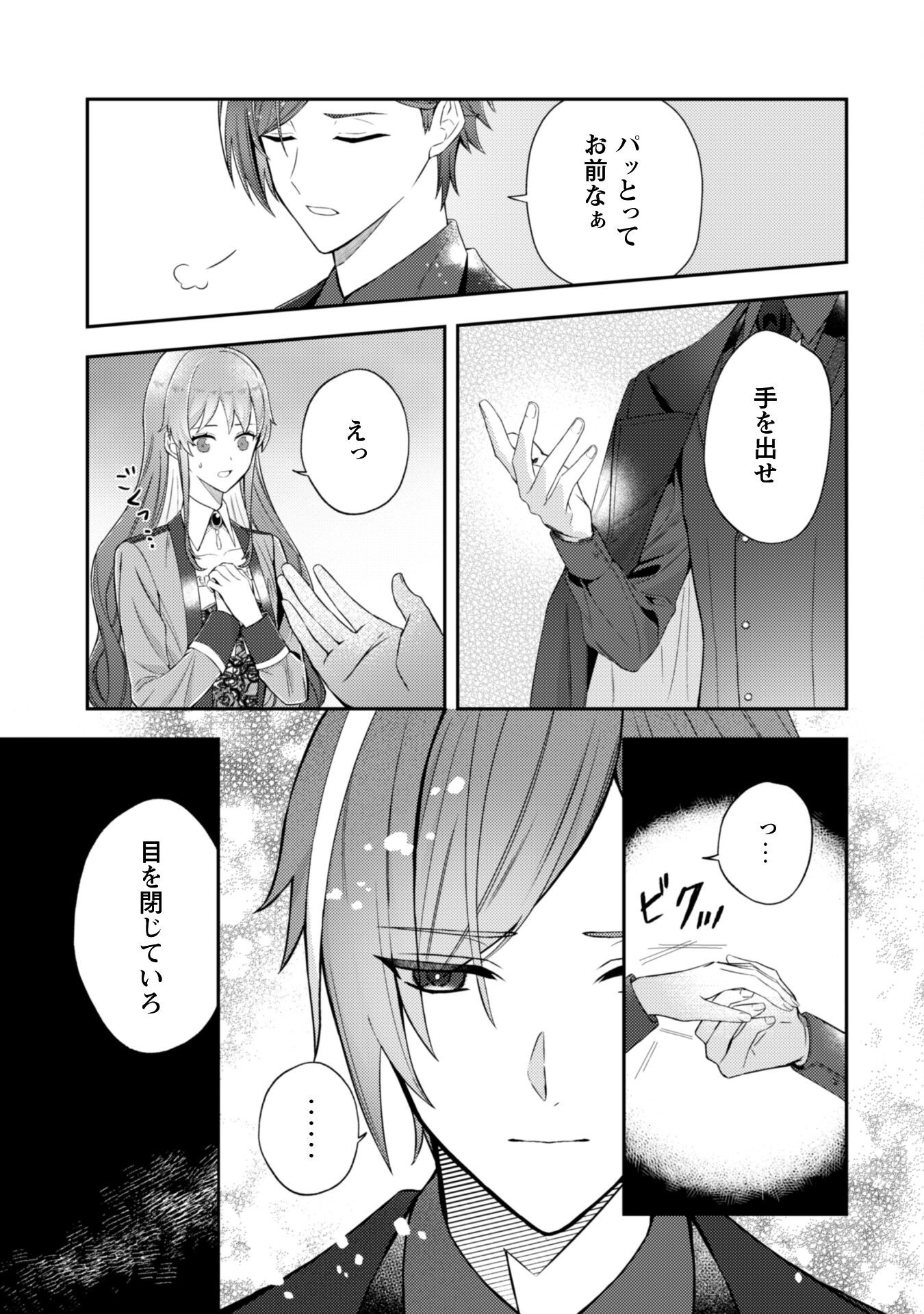 Shi ni Modori no Hakushaku Fujin wa Jiyuu ni Ikiru koto ni shita Chapter 3 4ページ
