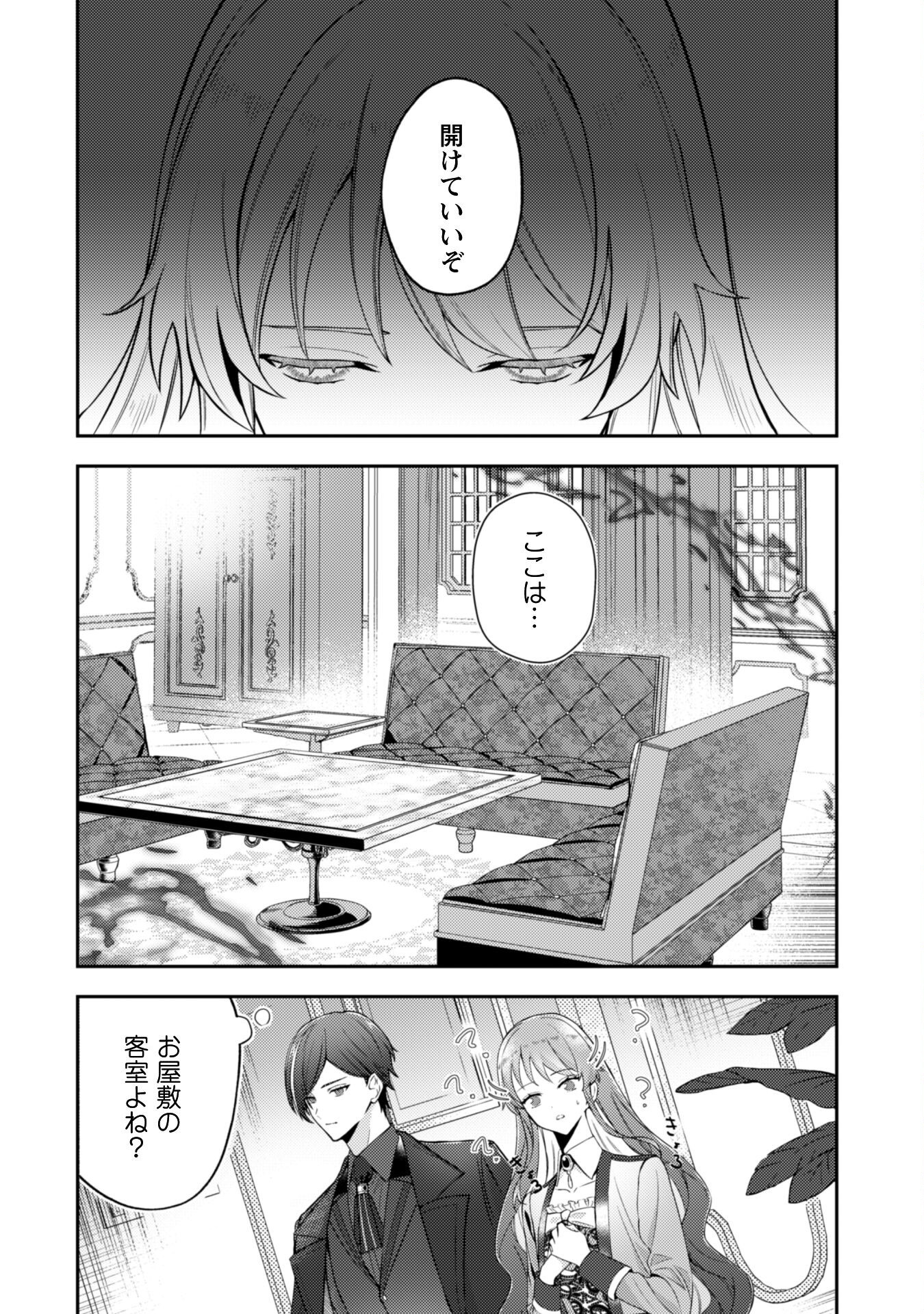 Shi ni Modori no Hakushaku Fujin wa Jiyuu ni Ikiru koto ni shita Chapter 3 5ページ