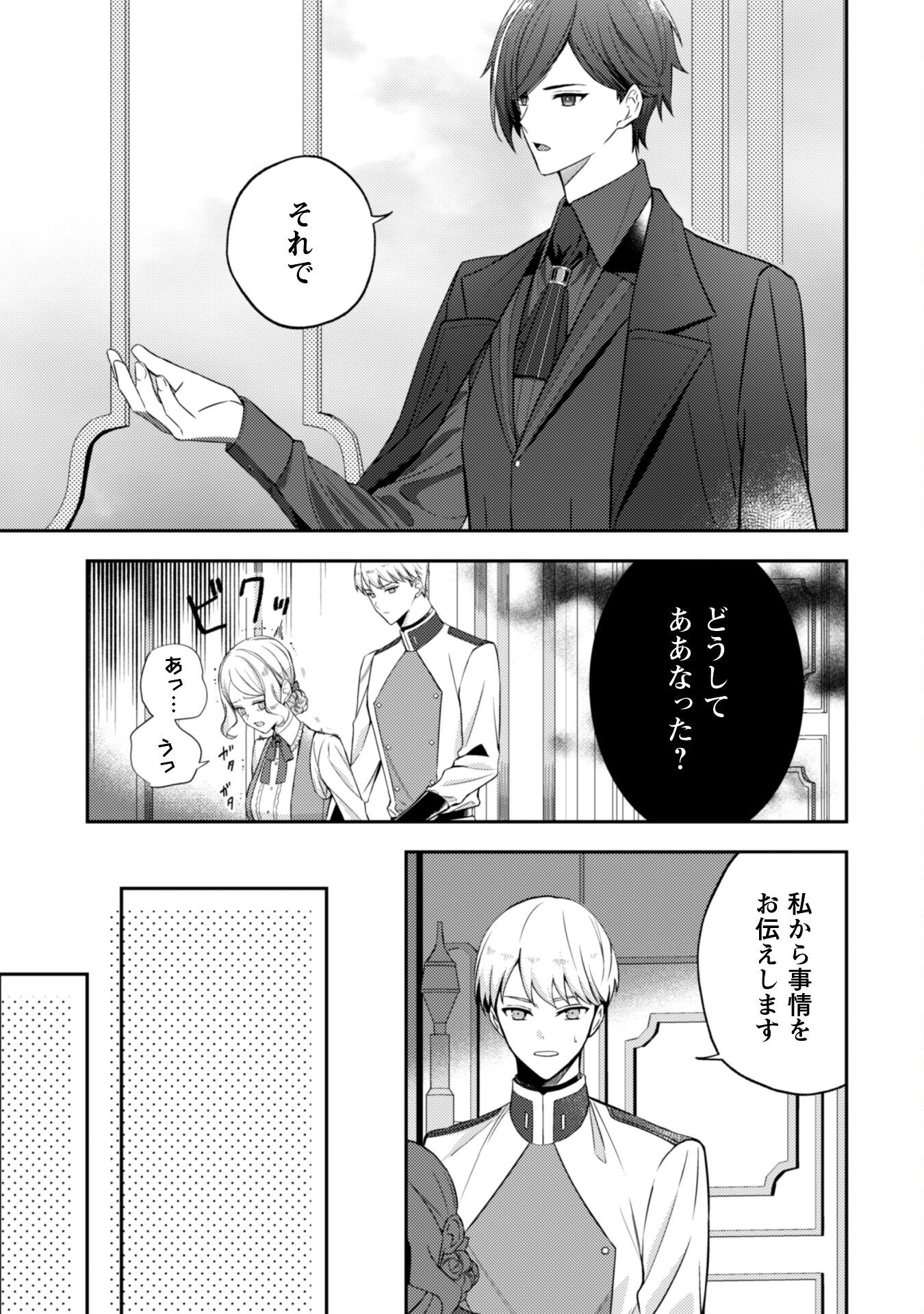 Shi ni Modori no Hakushaku Fujin wa Jiyuu ni Ikiru koto ni shita Chapter 3 6ページ