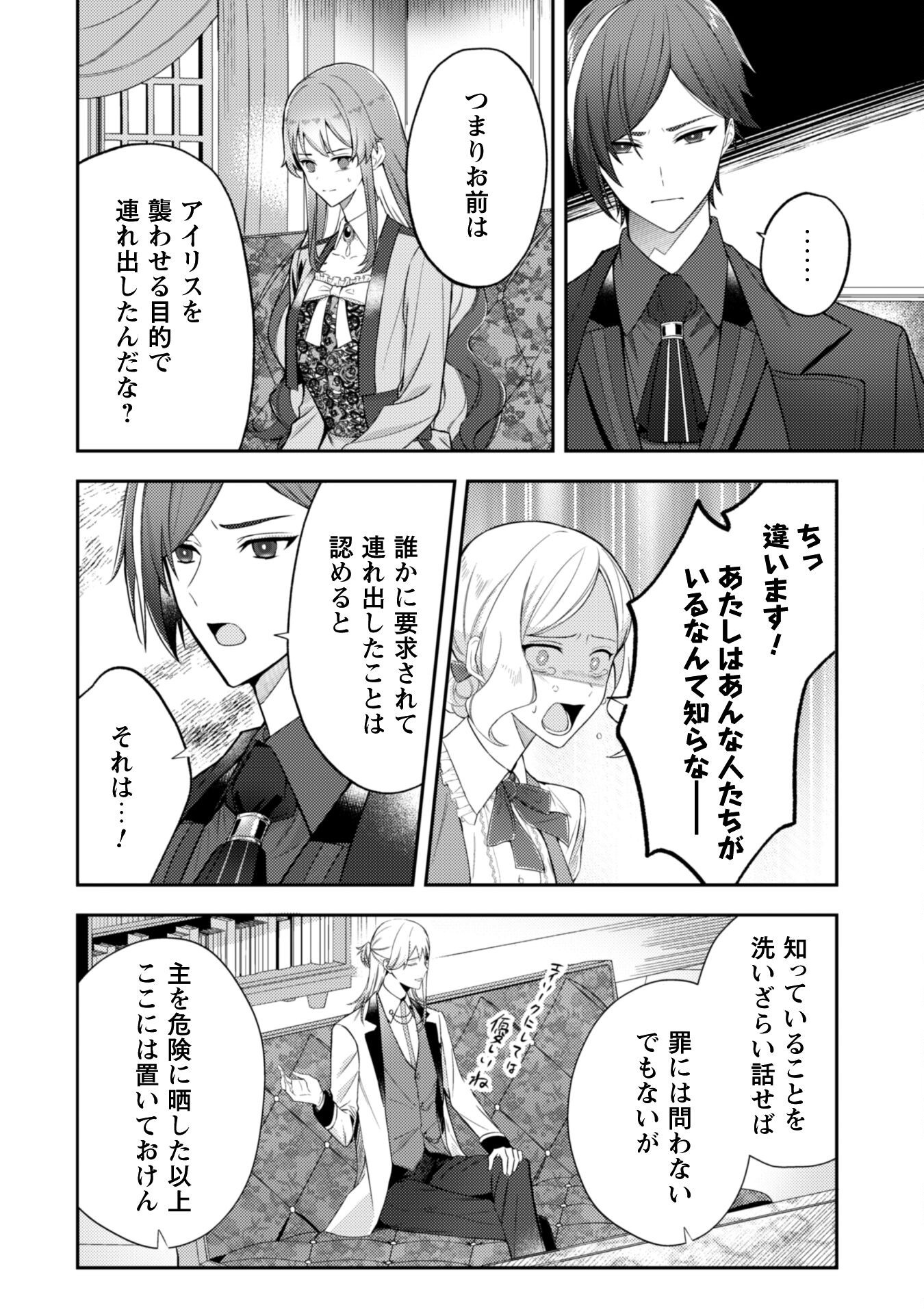Shi ni Modori no Hakushaku Fujin wa Jiyuu ni Ikiru koto ni shita Chapter 3 7ページ