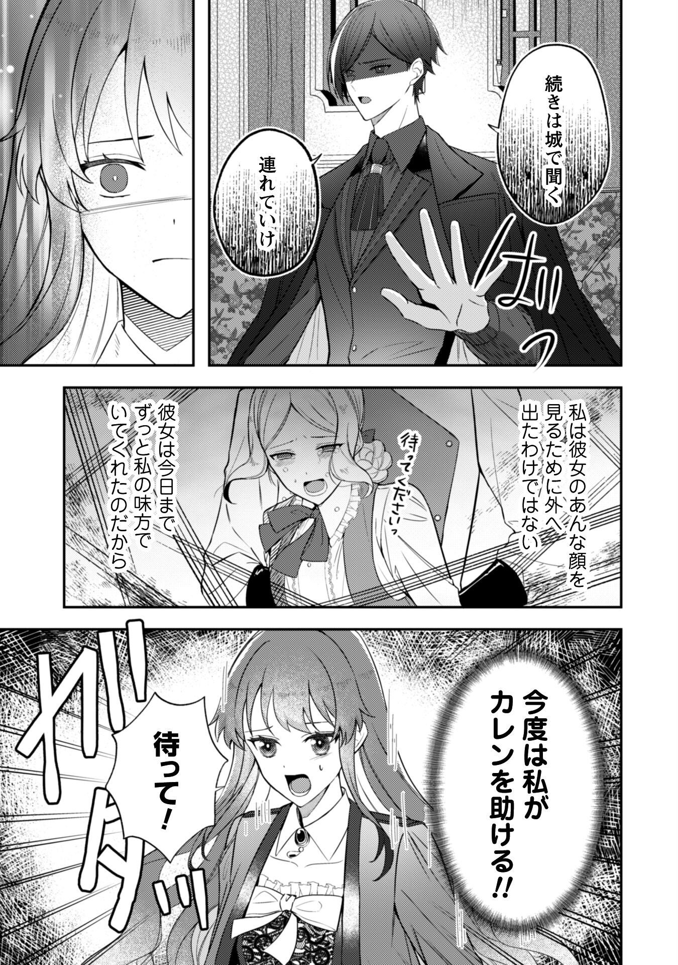 Shi ni Modori no Hakushaku Fujin wa Jiyuu ni Ikiru koto ni shita Chapter 3 8ページ